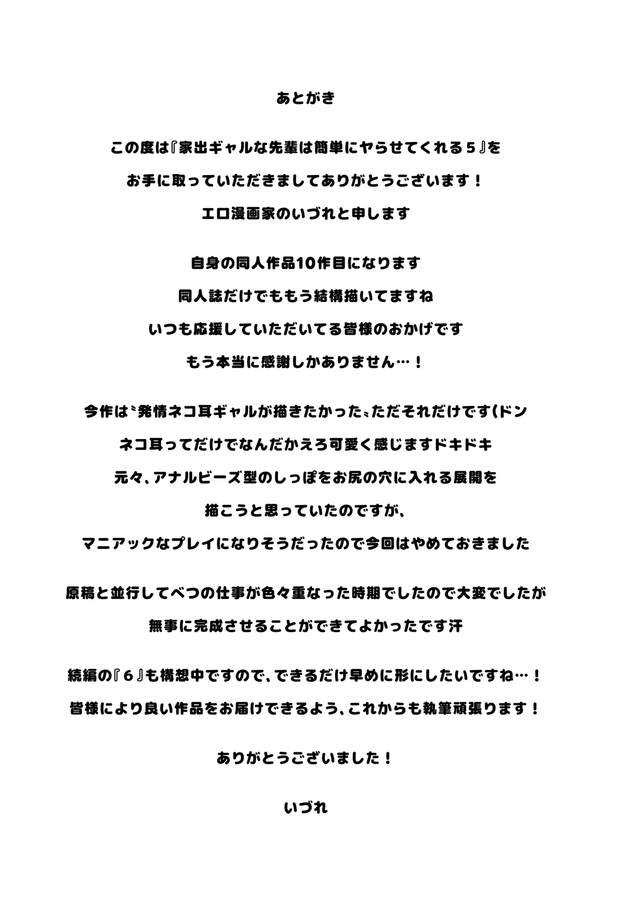 家出ギャルな先輩は簡単にヤらせてくれる5 Page.68