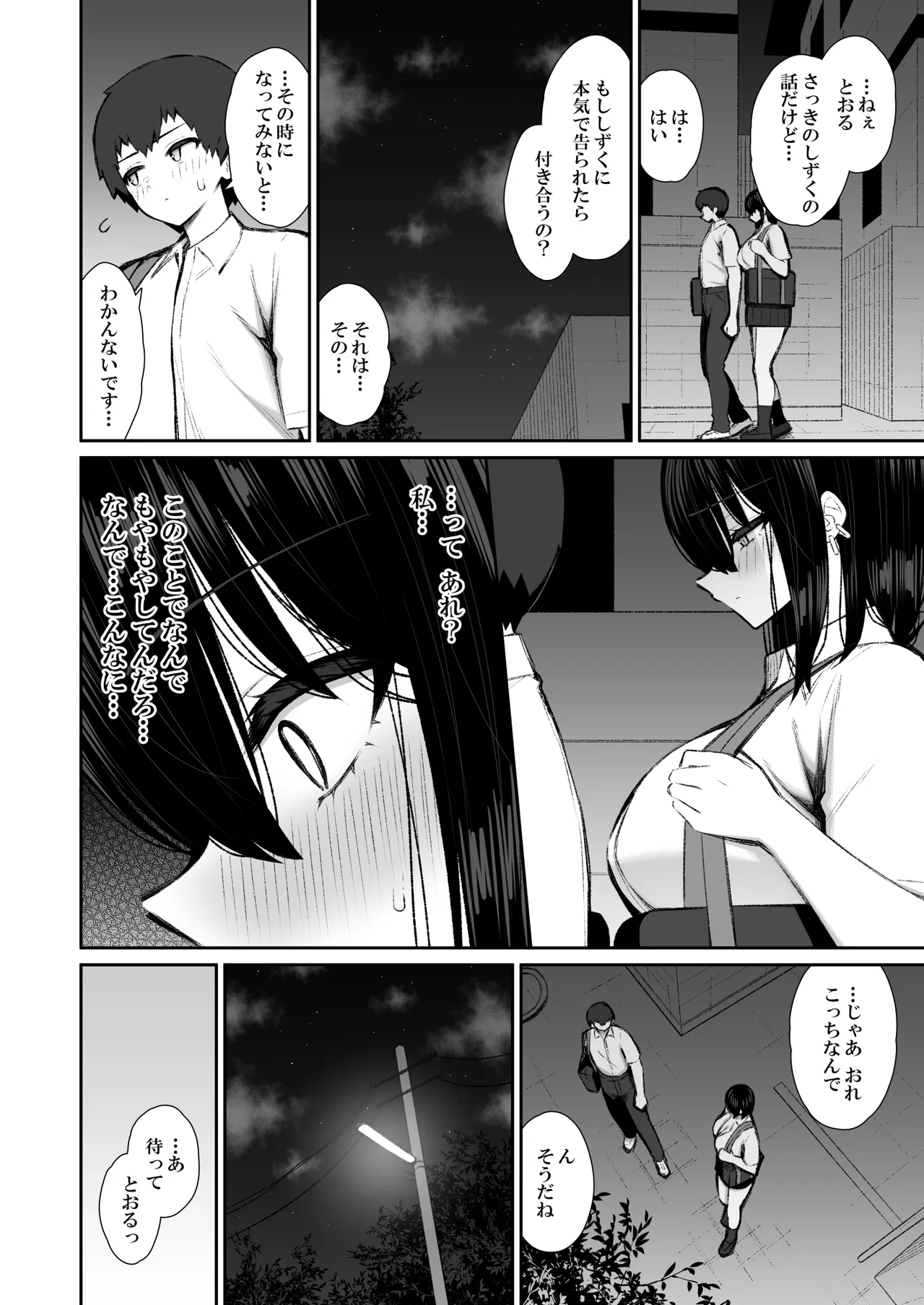 家出ギャルな先輩は簡単にヤらせてくれる5 Page.7