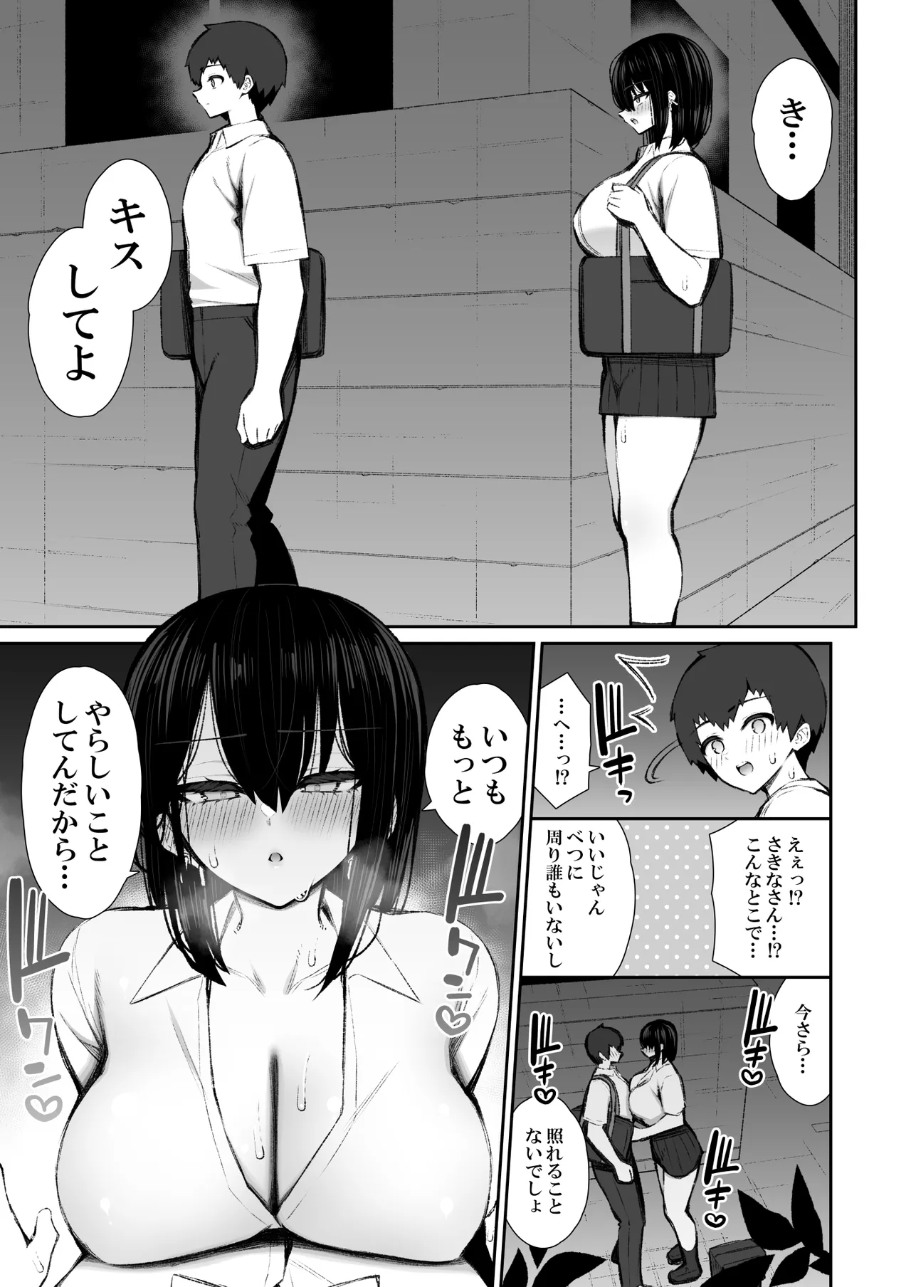 家出ギャルな先輩は簡単にヤらせてくれる5 Page.8