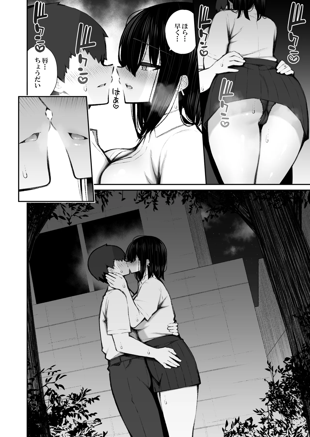 家出ギャルな先輩は簡単にヤらせてくれる5 Page.9
