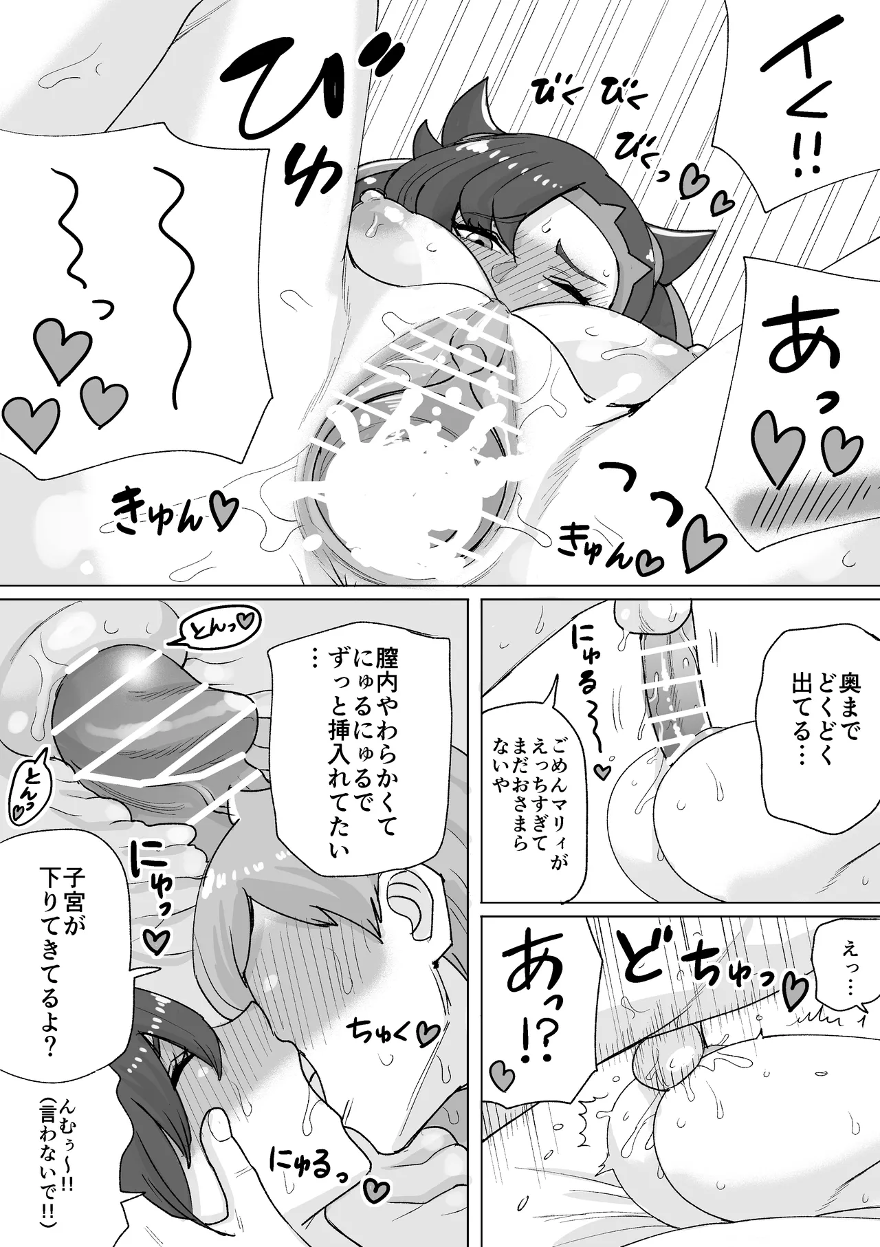 いっぱい膣内に出されちゃうマリィ Page.2