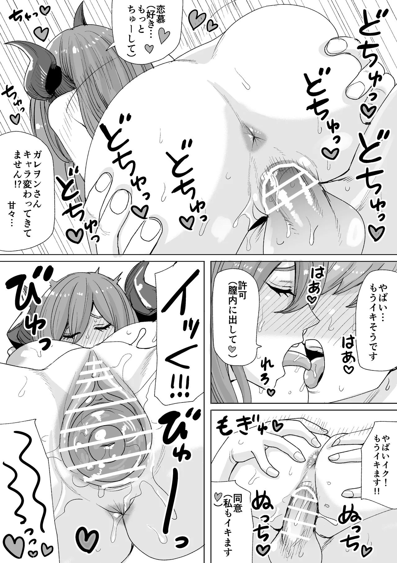 ガレヲンさん Page.3