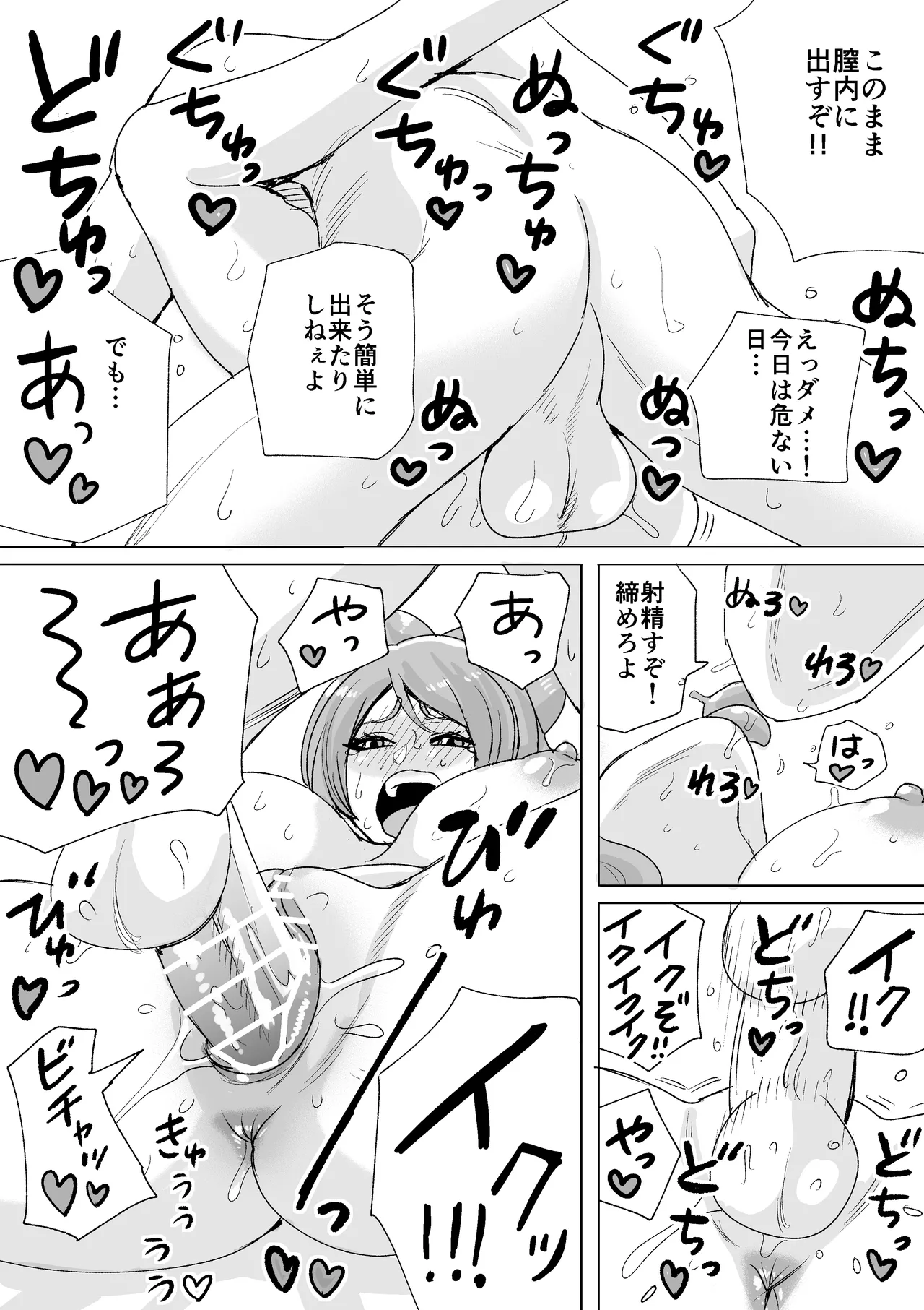 無許可で中に出されちゃうミモザ先生 Page.3