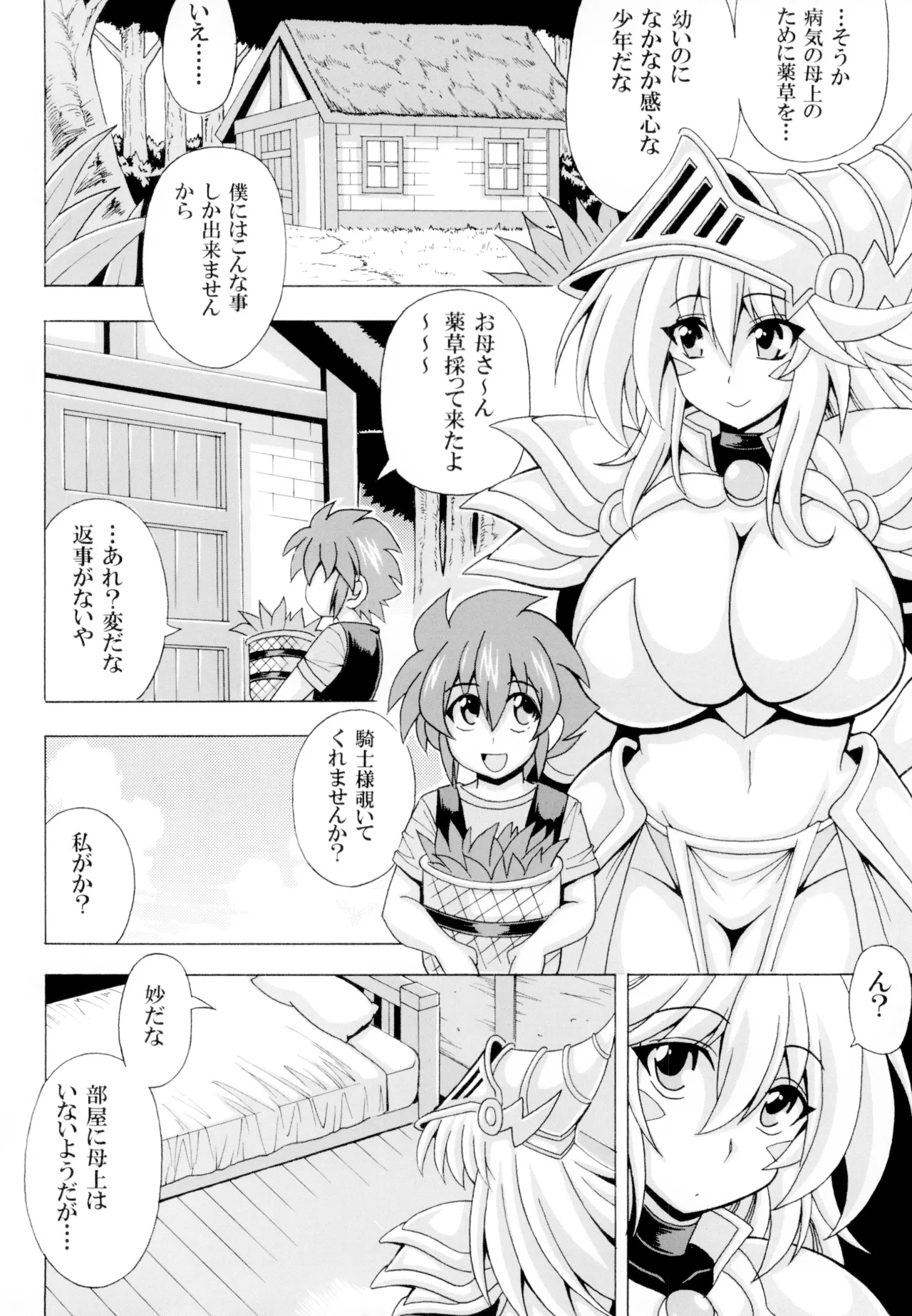 ショタ喰いお姉さんBMG6 竜騎士陵辱ショタおね編 Page.4