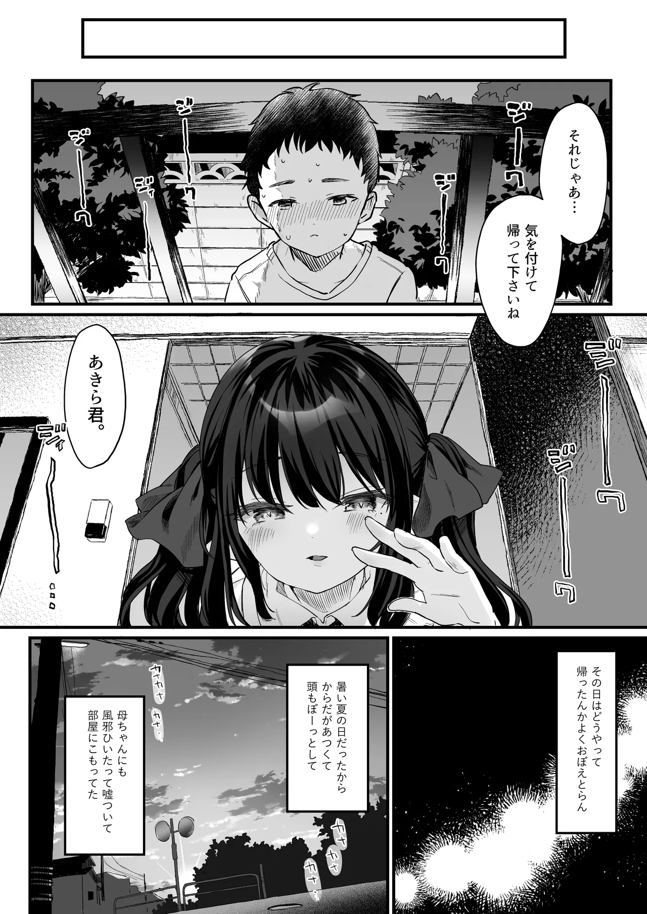 全部君のせいだ。総集編 EXTRA Page.114