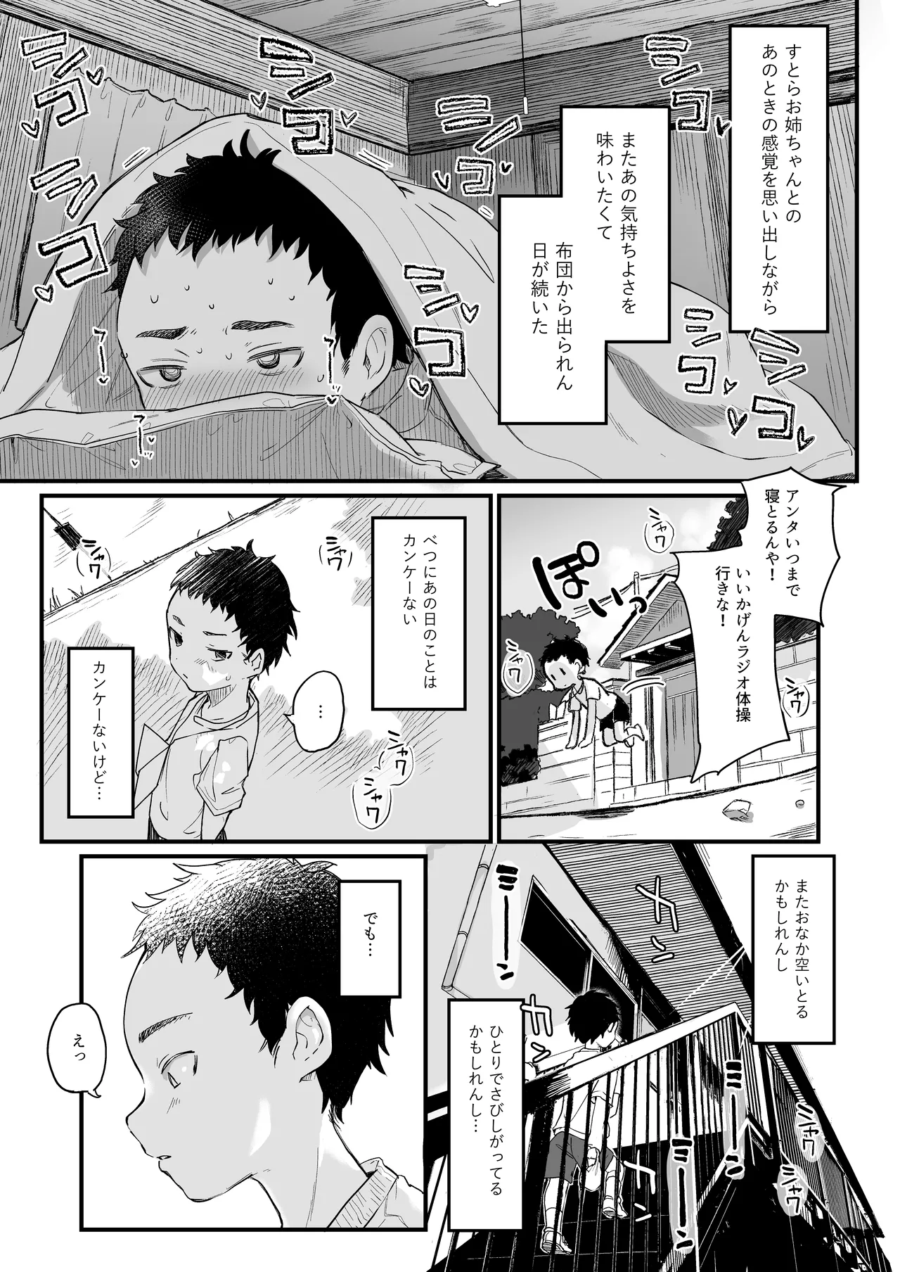 全部君のせいだ。総集編 EXTRA Page.115