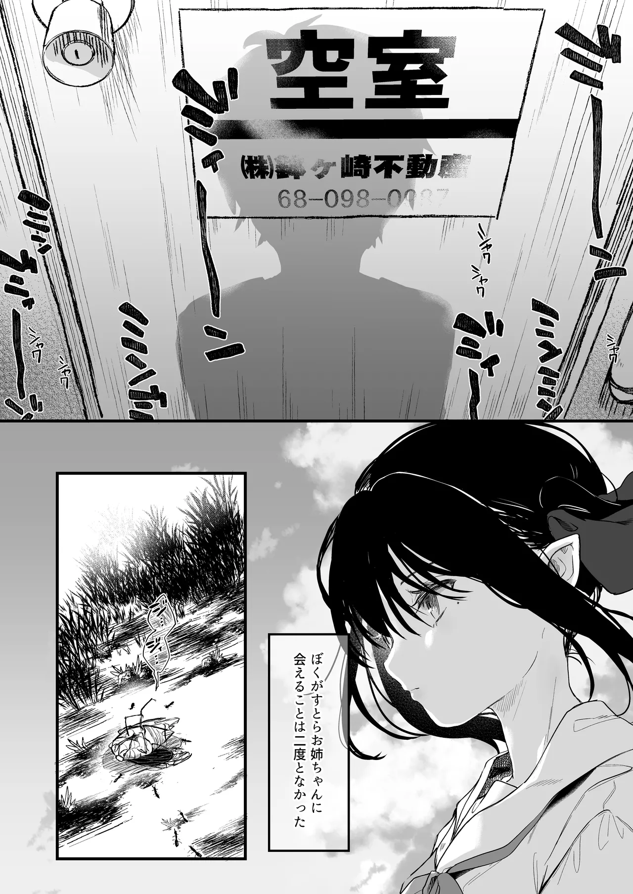 全部君のせいだ。総集編 EXTRA Page.116