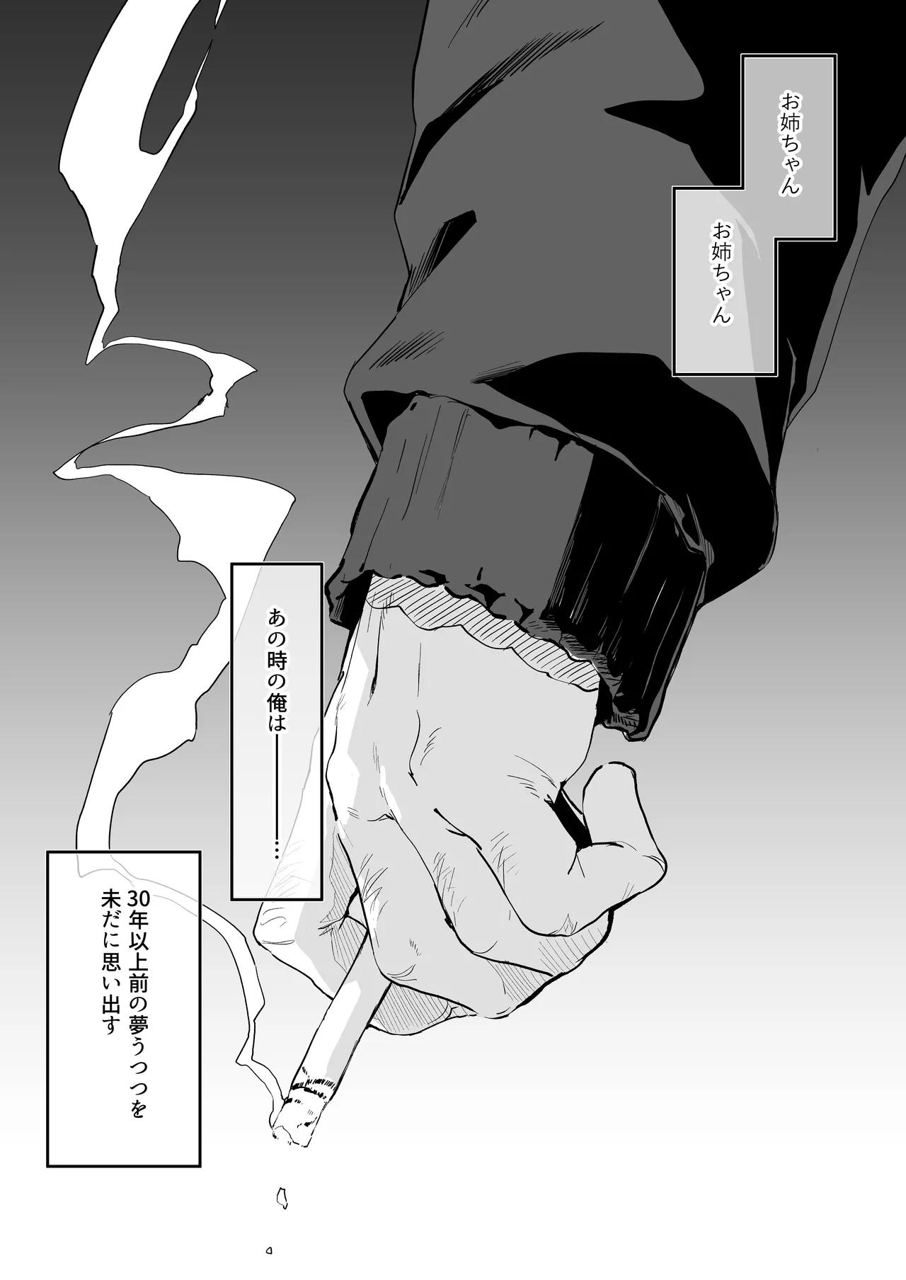 全部君のせいだ。総集編 EXTRA Page.119