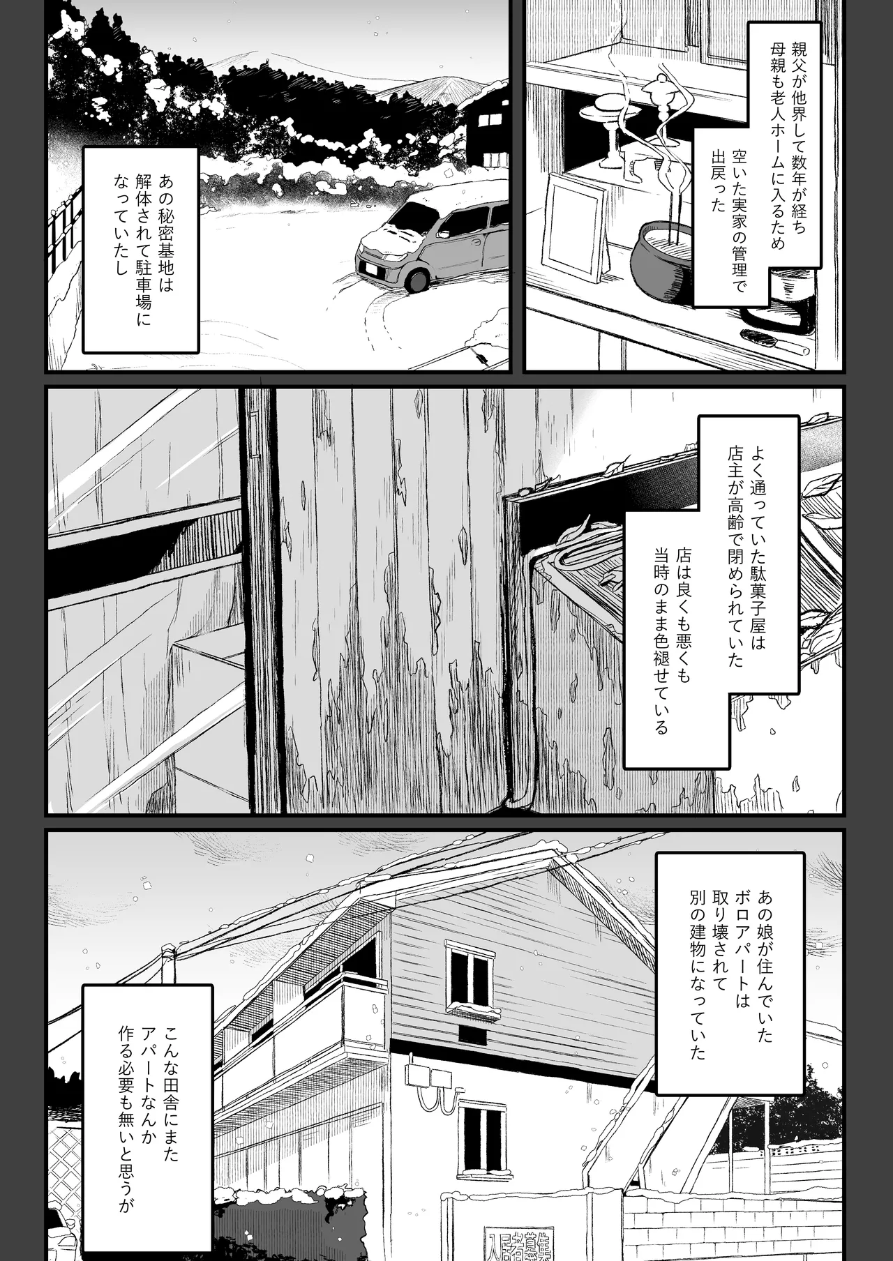 全部君のせいだ。総集編 EXTRA Page.121