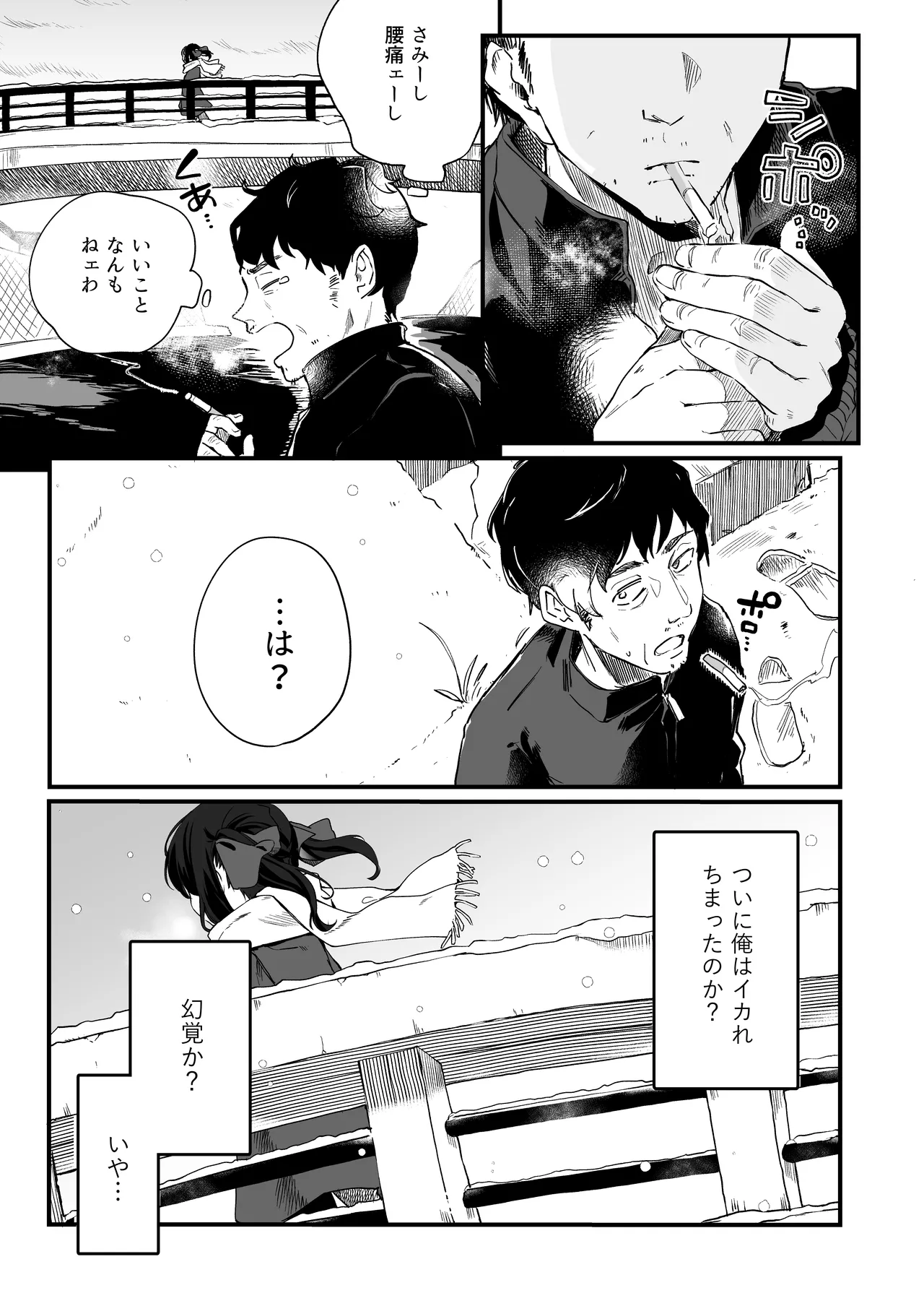 全部君のせいだ。総集編 EXTRA Page.123