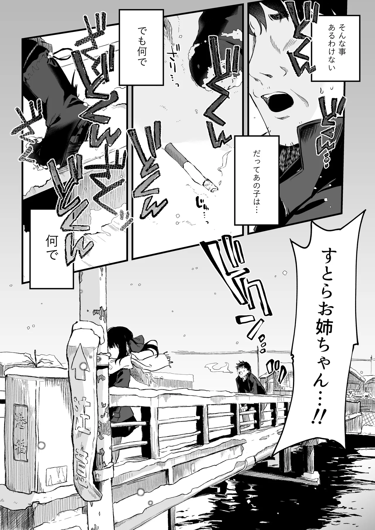 全部君のせいだ。総集編 EXTRA Page.124