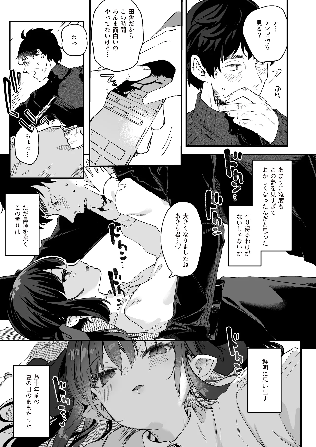 全部君のせいだ。総集編 EXTRA Page.129