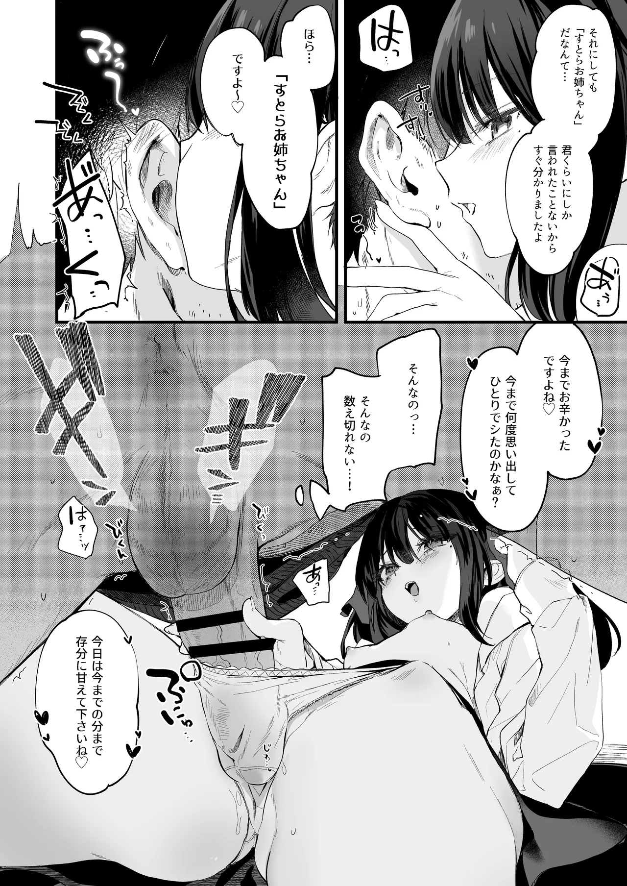 全部君のせいだ。総集編 EXTRA Page.132
