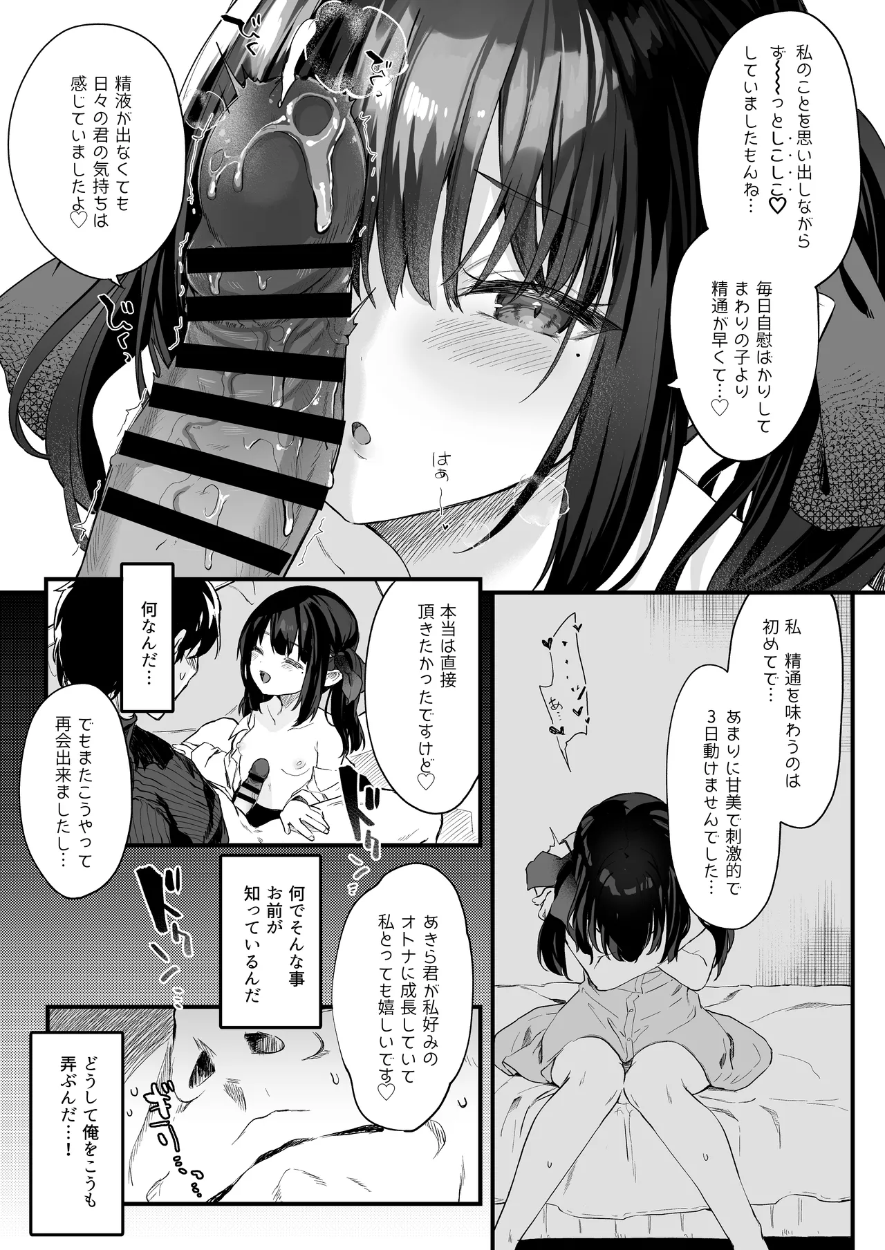 全部君のせいだ。総集編 EXTRA Page.143