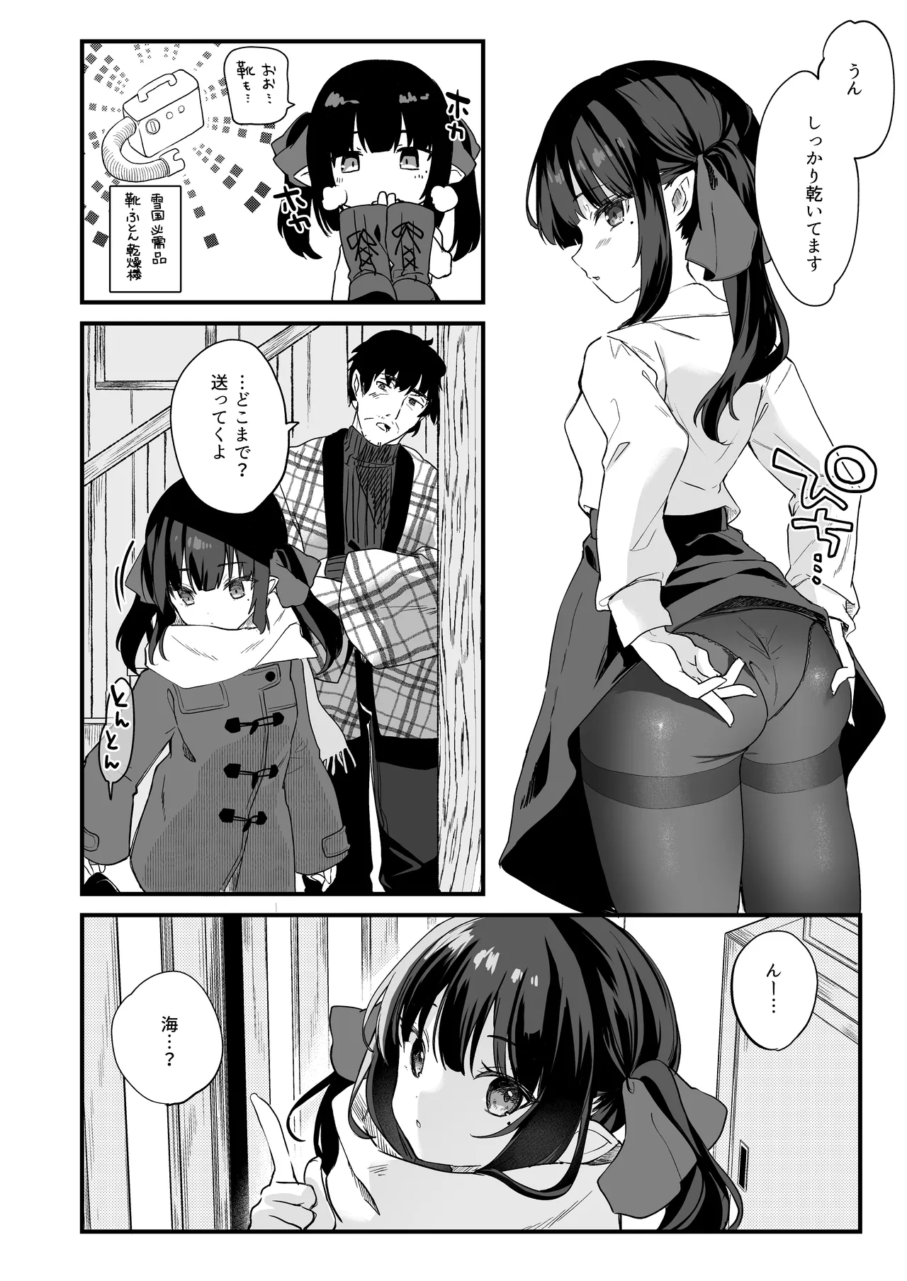 全部君のせいだ。総集編 EXTRA Page.156