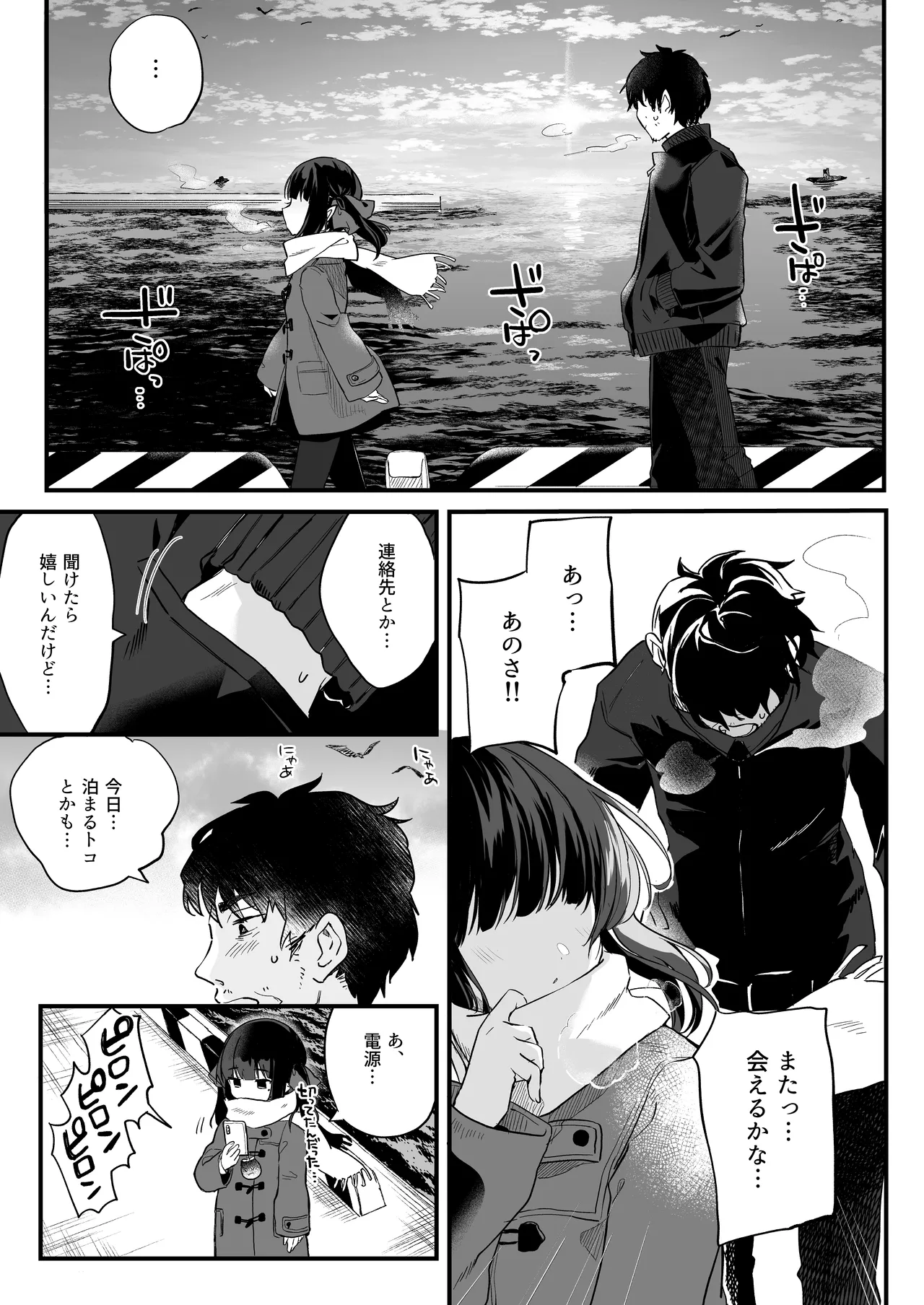 全部君のせいだ。総集編 EXTRA Page.157