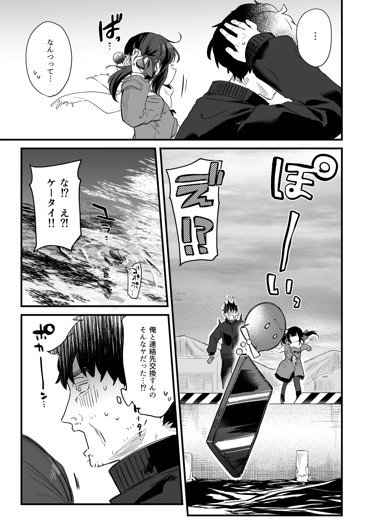 全部君のせいだ。総集編 EXTRA Page.159