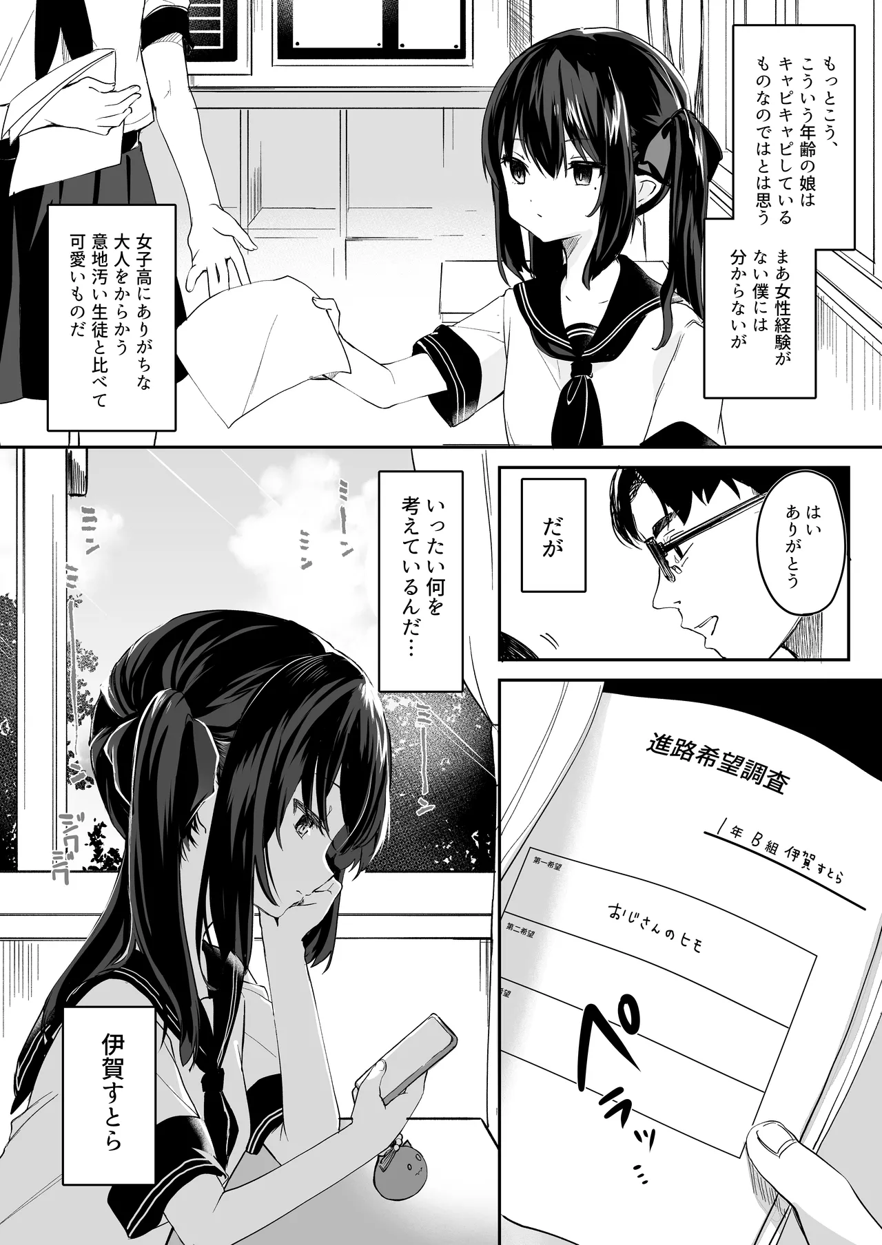 全部君のせいだ。総集編 EXTRA Page.16