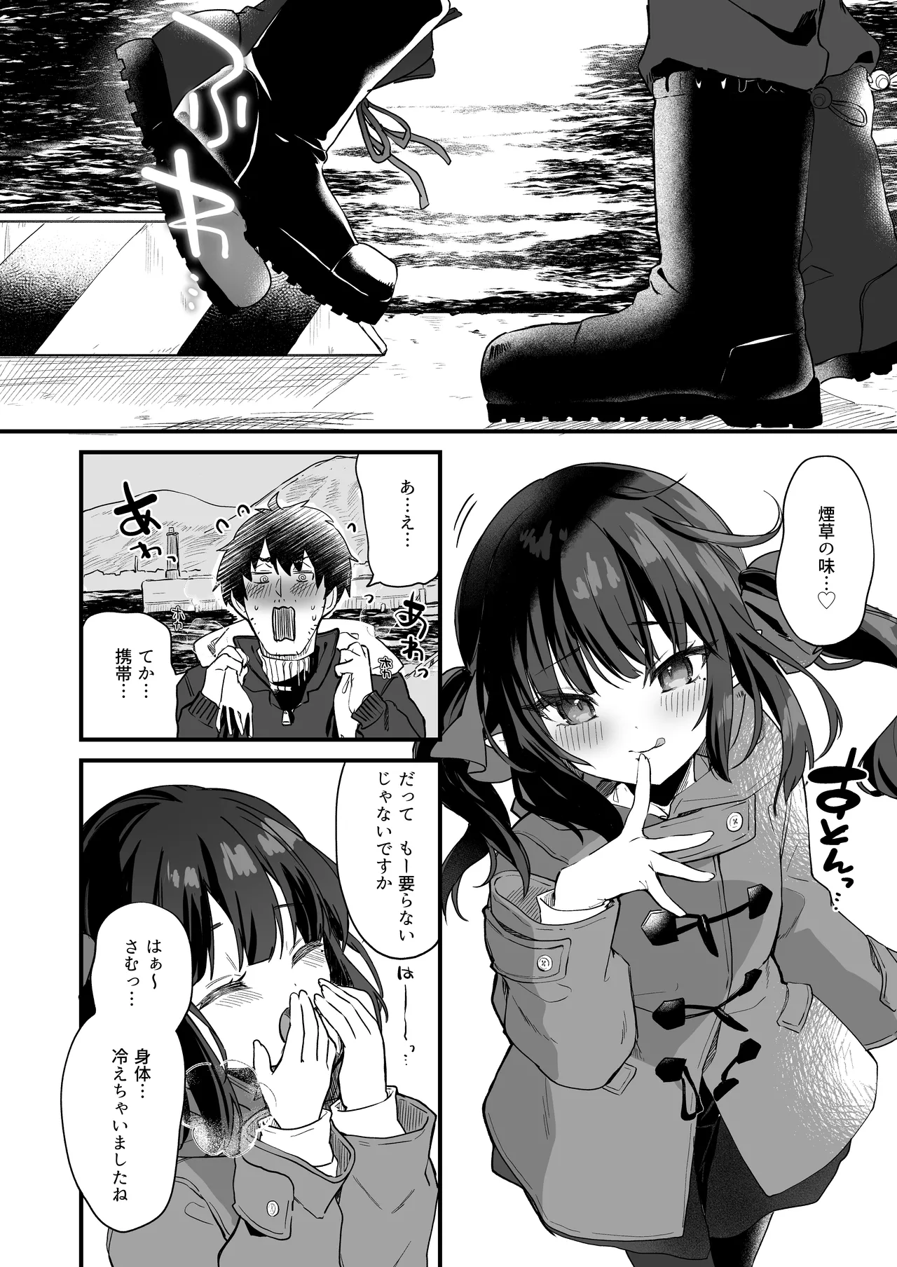 全部君のせいだ。総集編 EXTRA Page.160