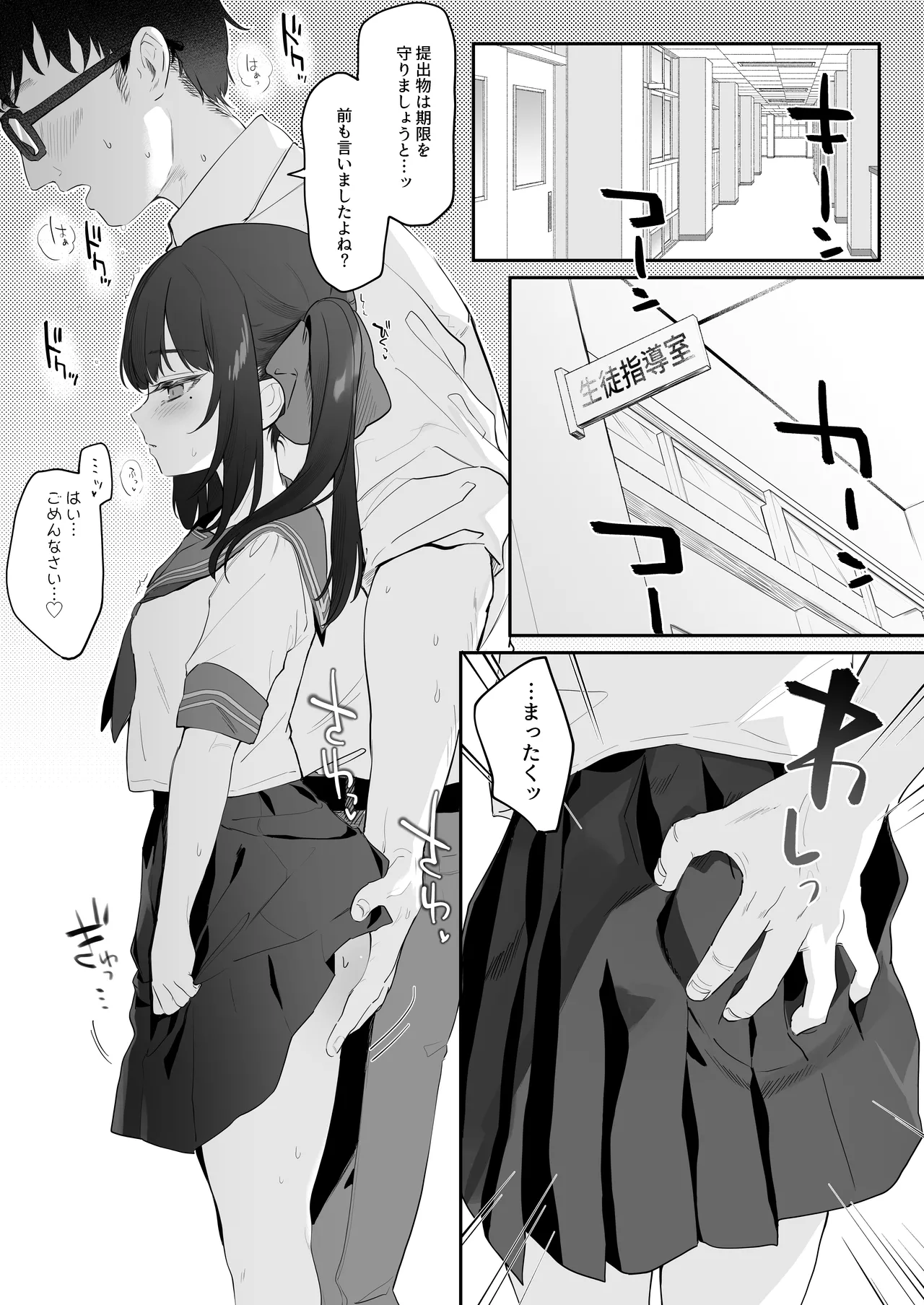 全部君のせいだ。総集編 EXTRA Page.183