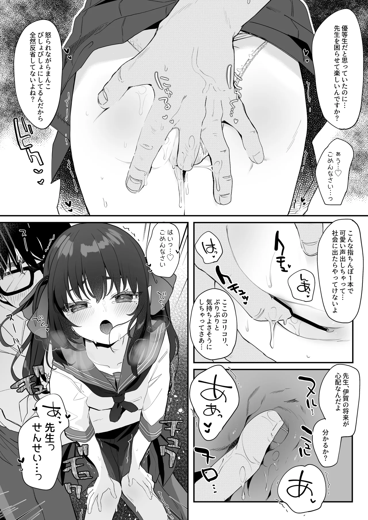 全部君のせいだ。総集編 EXTRA Page.184
