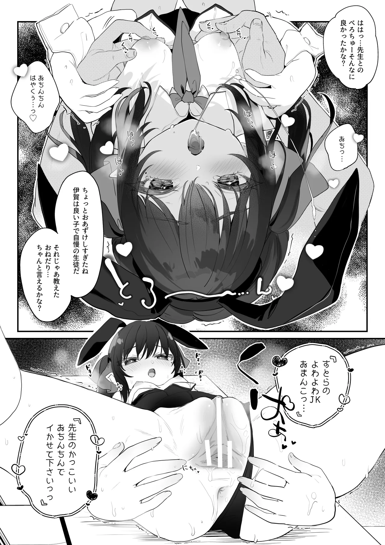 全部君のせいだ。総集編 EXTRA Page.188