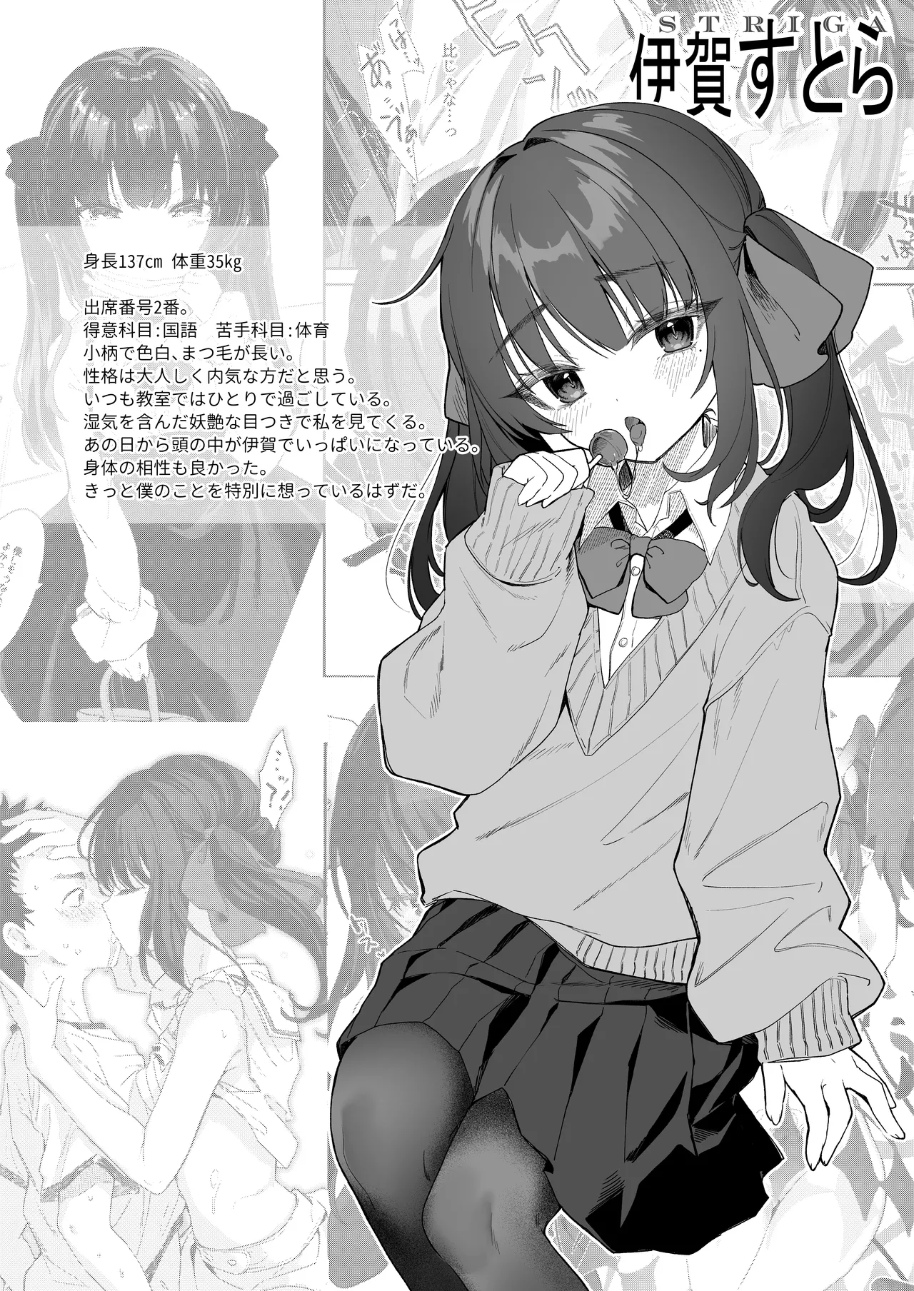 全部君のせいだ。総集編 EXTRA Page.192