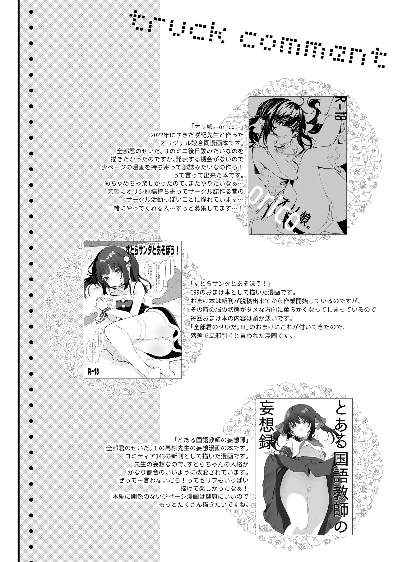 全部君のせいだ。総集編 EXTRA Page.193