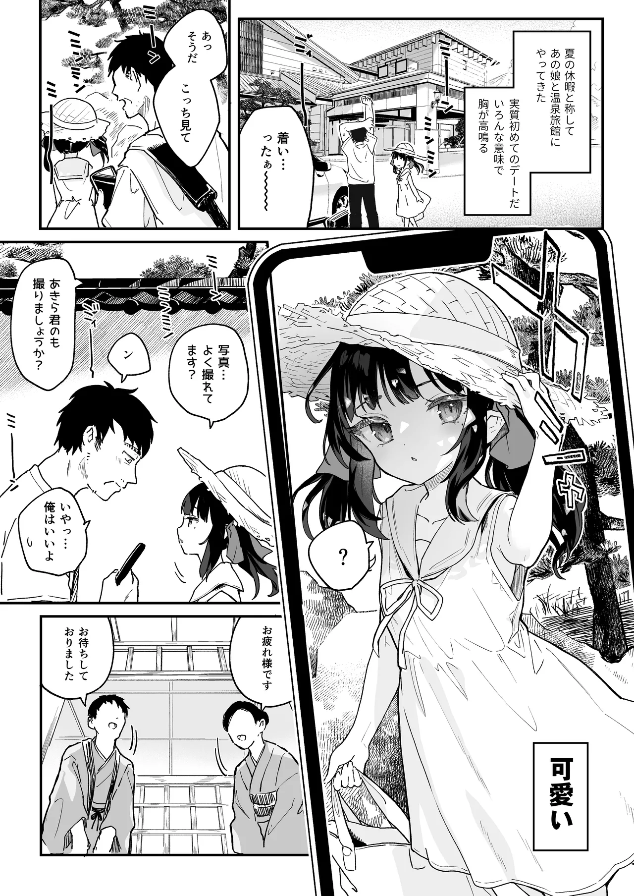 全部君のせいだ。総集編 EXTRA Page.195