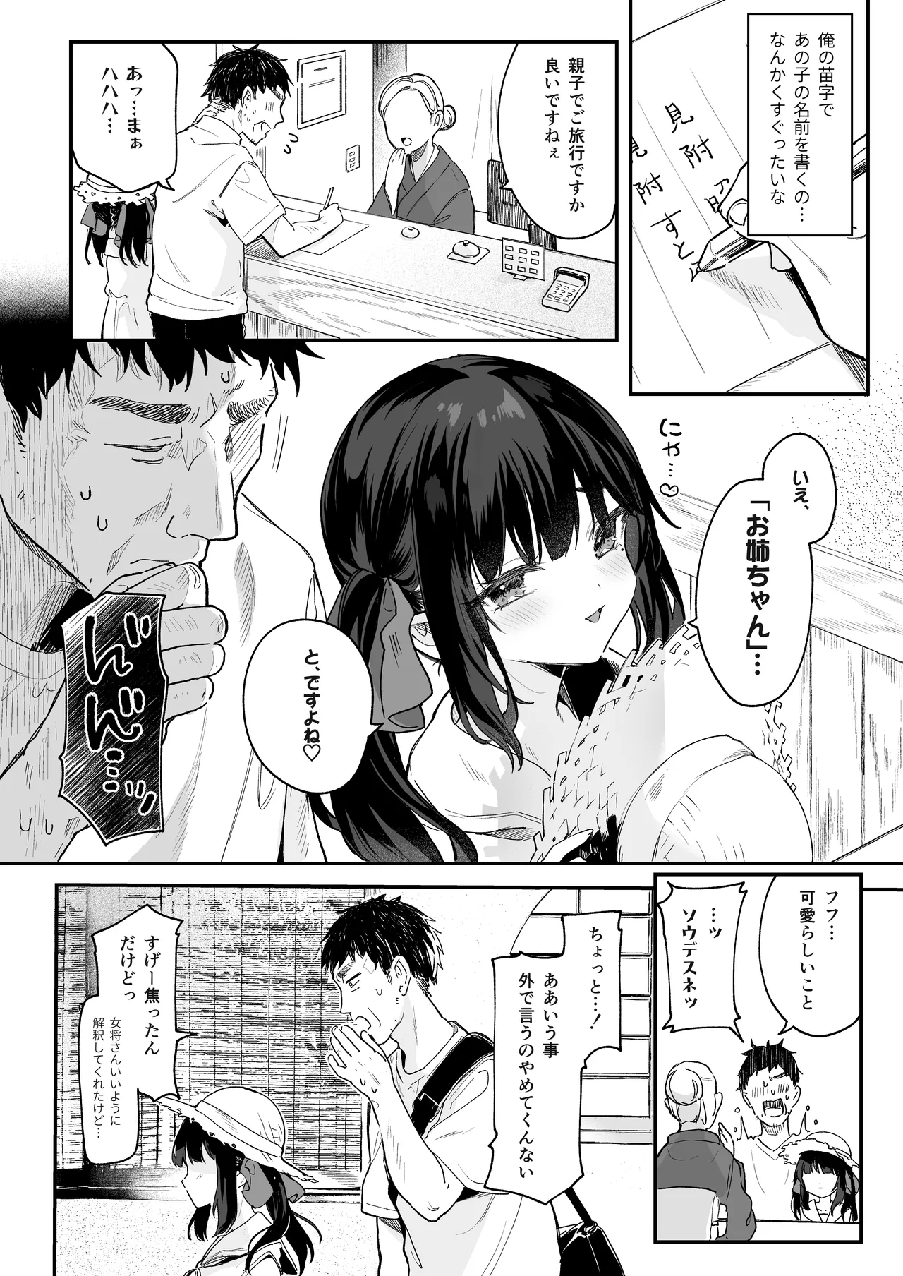 全部君のせいだ。総集編 EXTRA Page.196