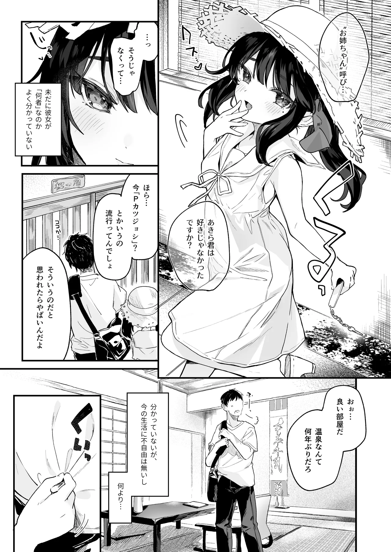 全部君のせいだ。総集編 EXTRA Page.197