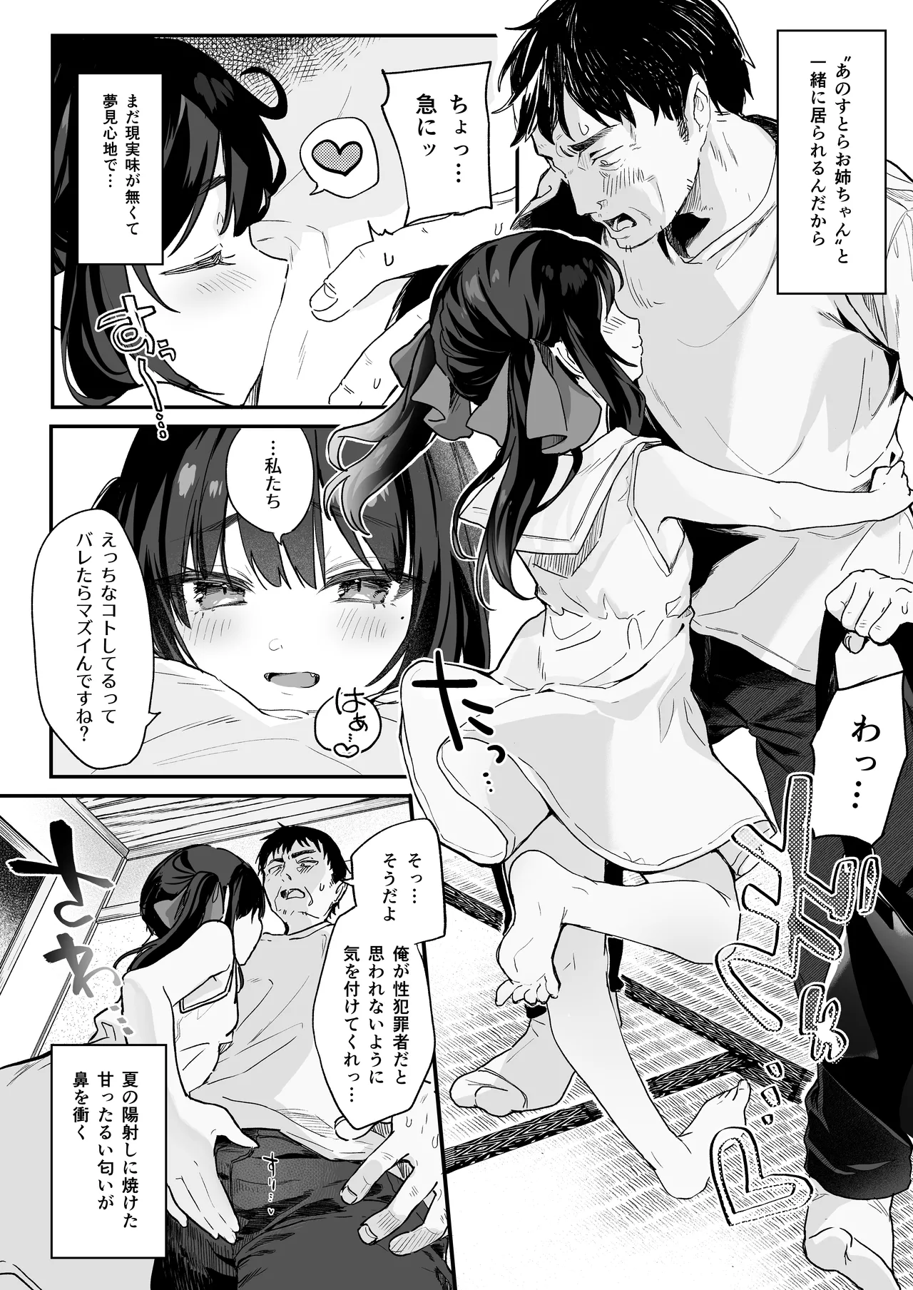 全部君のせいだ。総集編 EXTRA Page.198