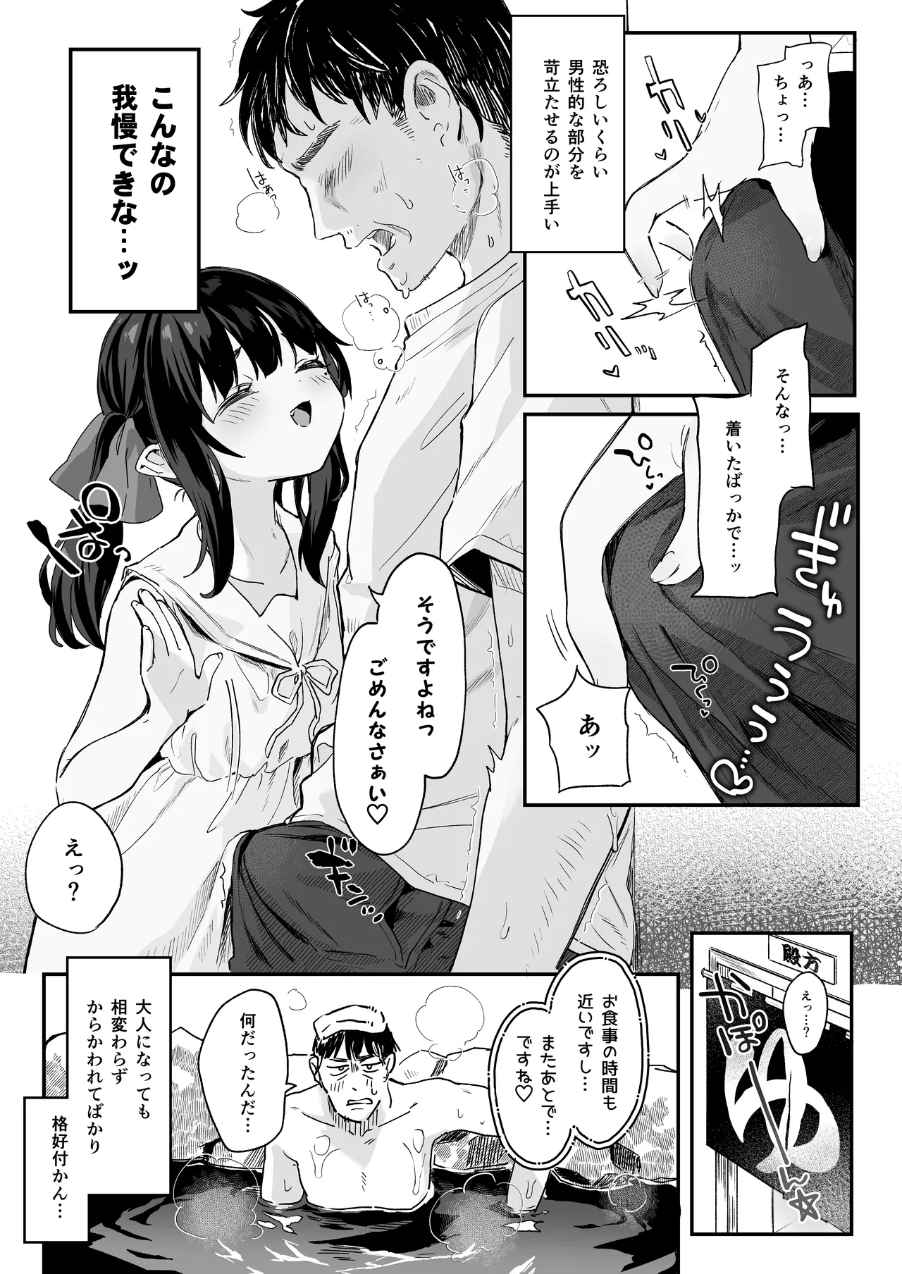 全部君のせいだ。総集編 EXTRA Page.199