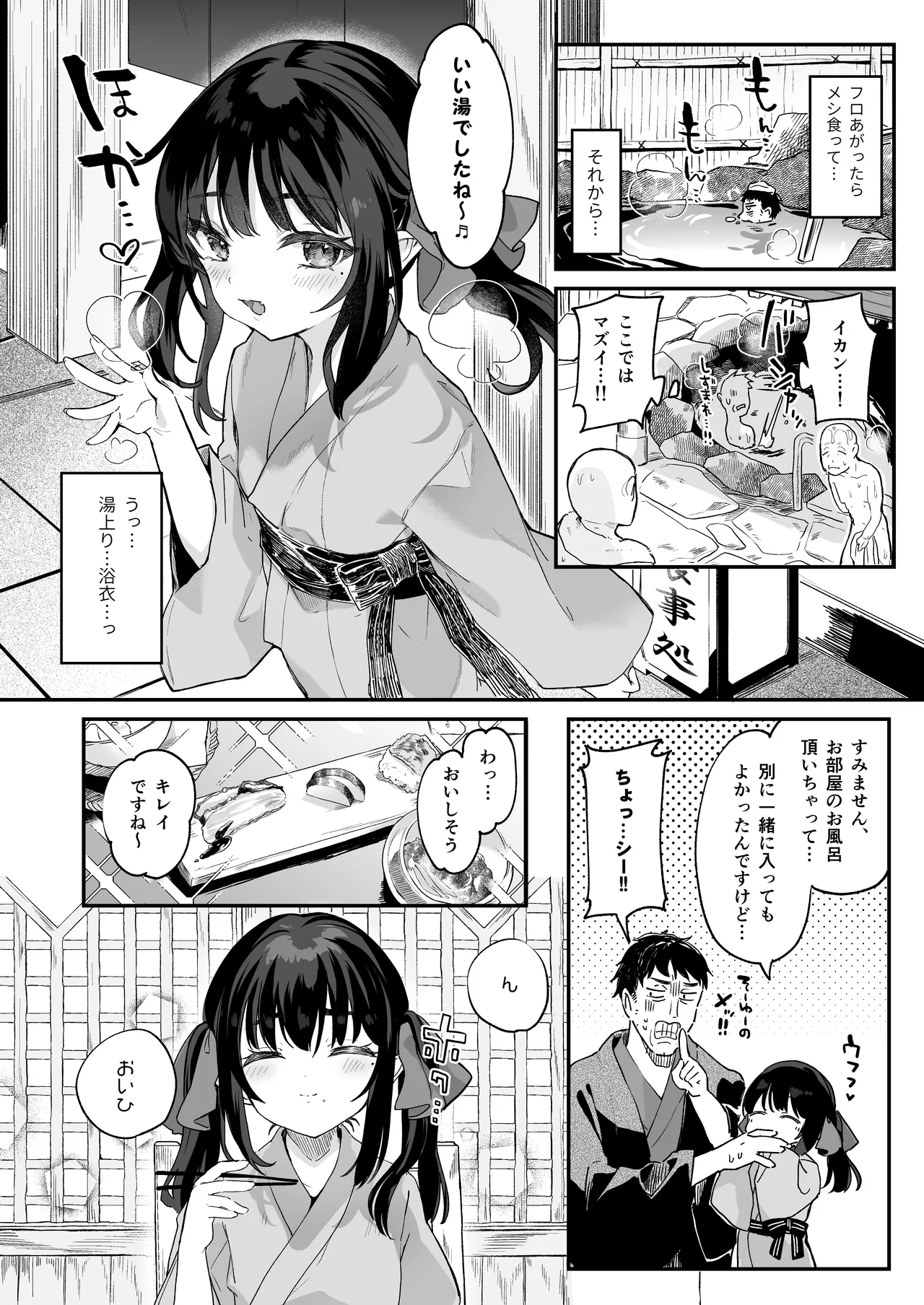 全部君のせいだ。総集編 EXTRA Page.200