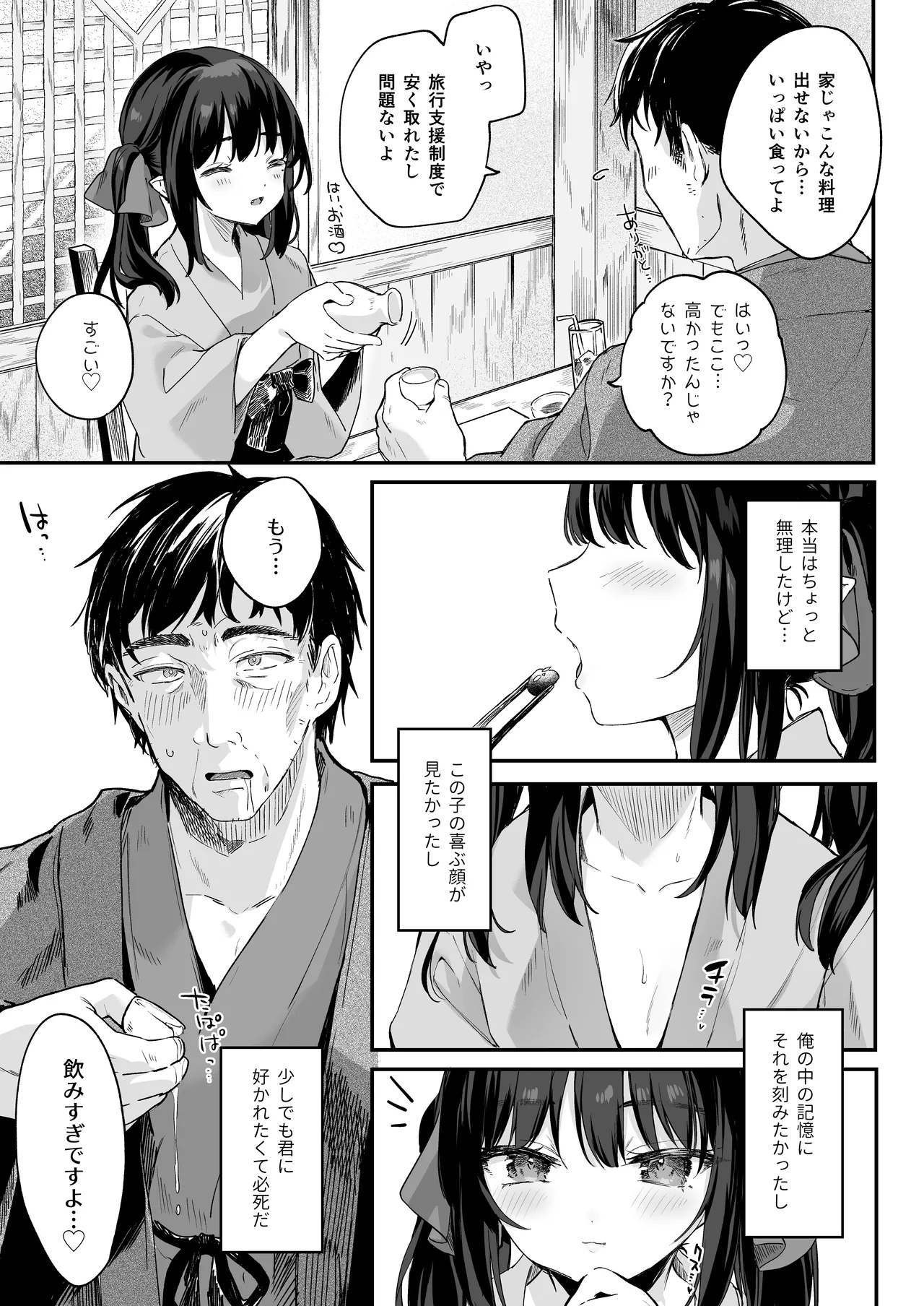 全部君のせいだ。総集編 EXTRA Page.201