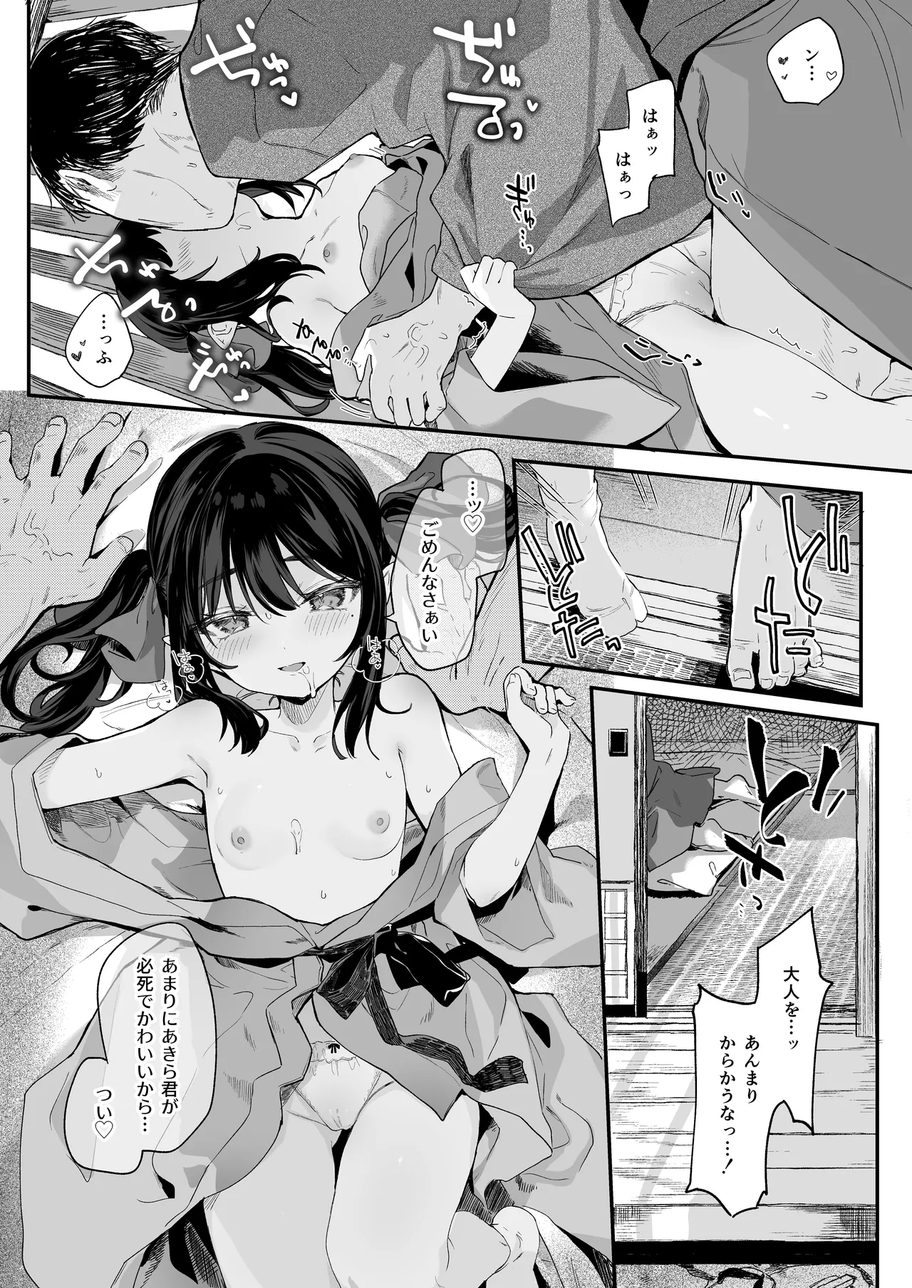 全部君のせいだ。総集編 EXTRA Page.204