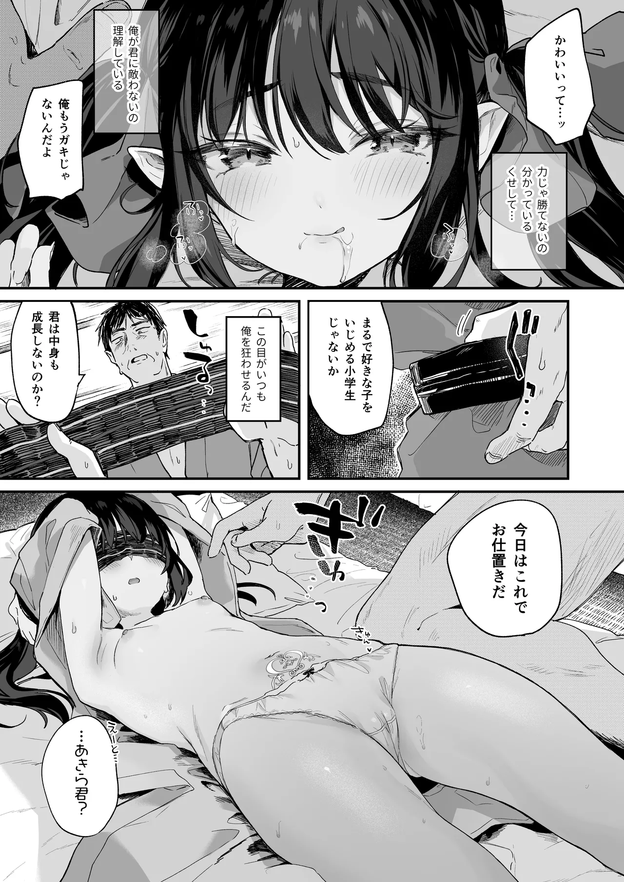 全部君のせいだ。総集編 EXTRA Page.205