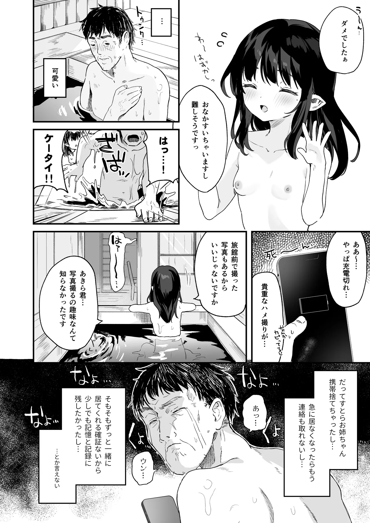 全部君のせいだ。総集編 EXTRA Page.220