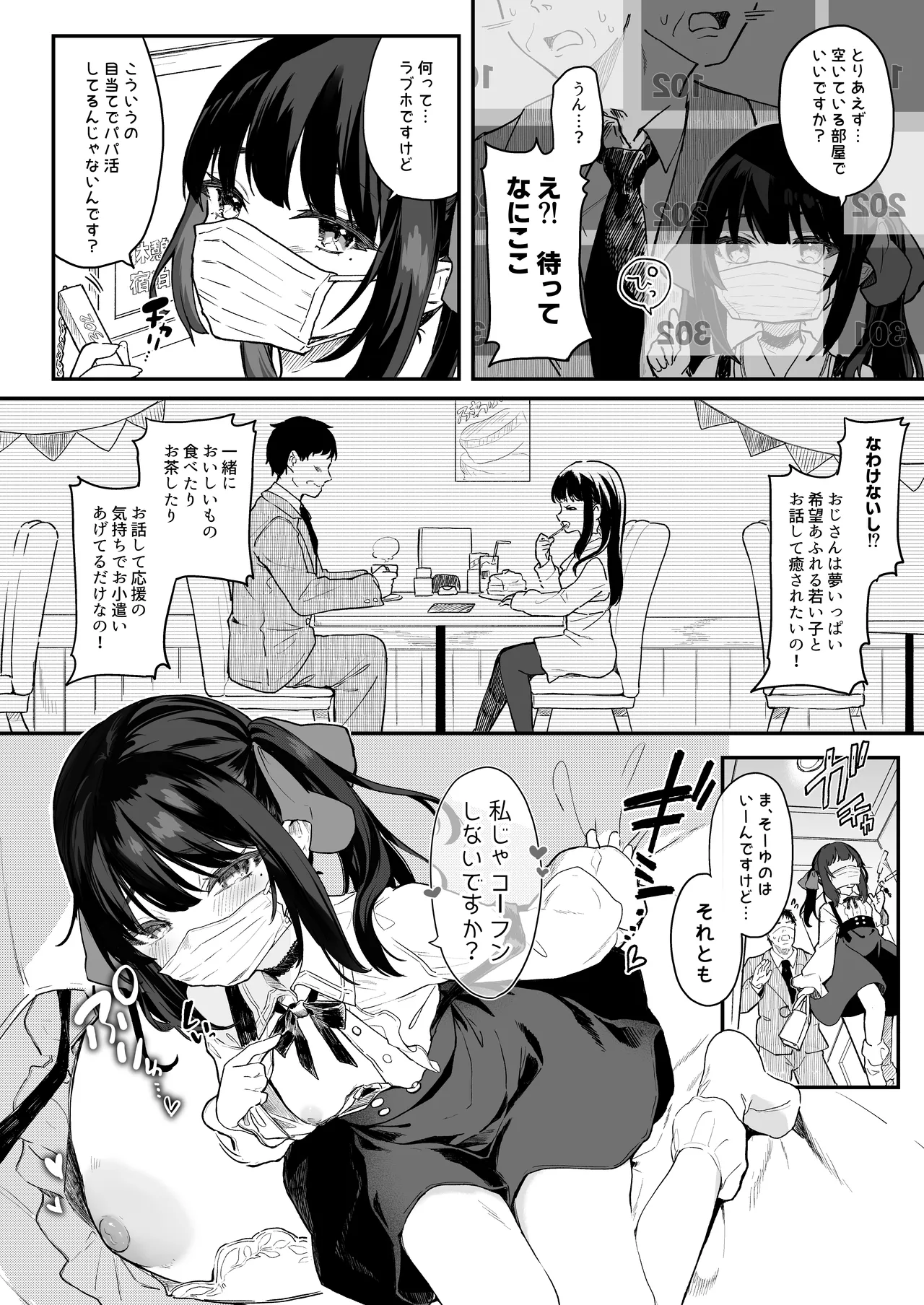 全部君のせいだ。総集編 EXTRA Page.36
