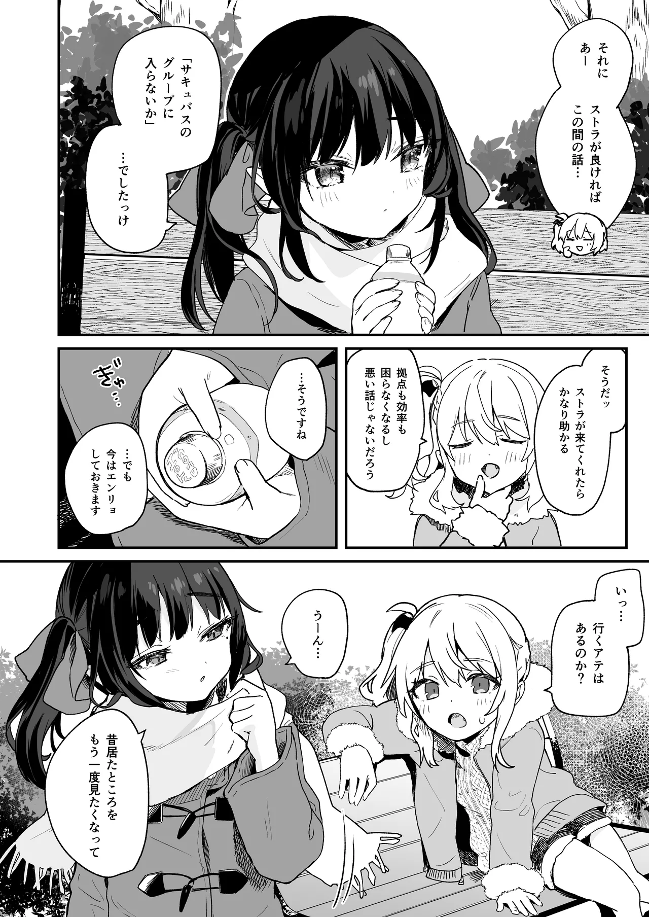 全部君のせいだ。総集編 EXTRA Page.74