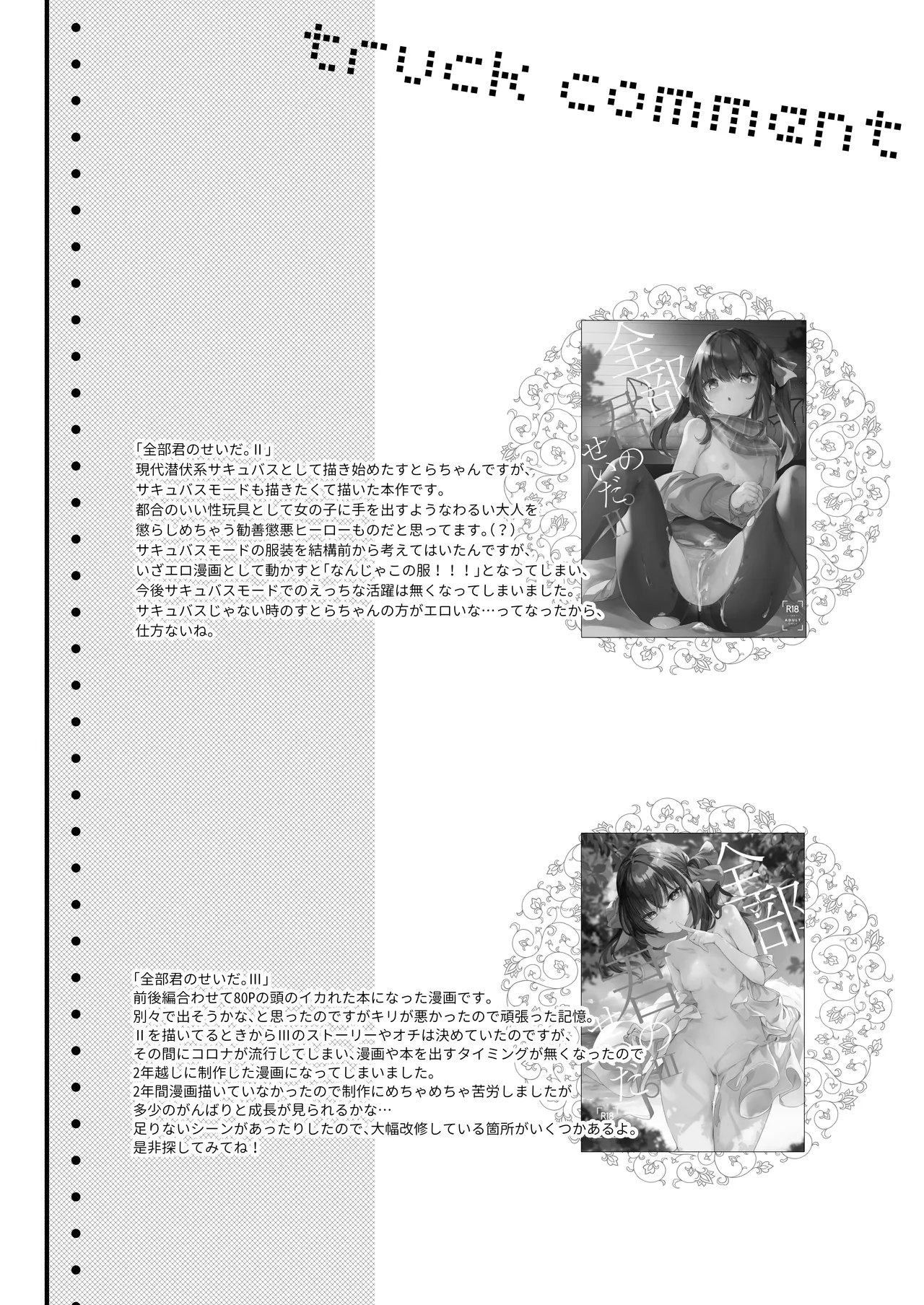 全部君のせいだ。総集編 EXTRA Page.76