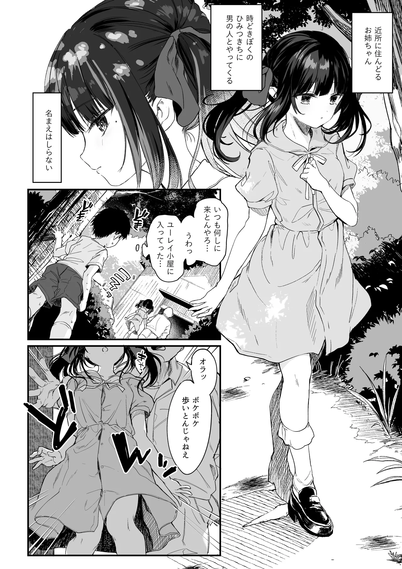全部君のせいだ。総集編 EXTRA Page.80