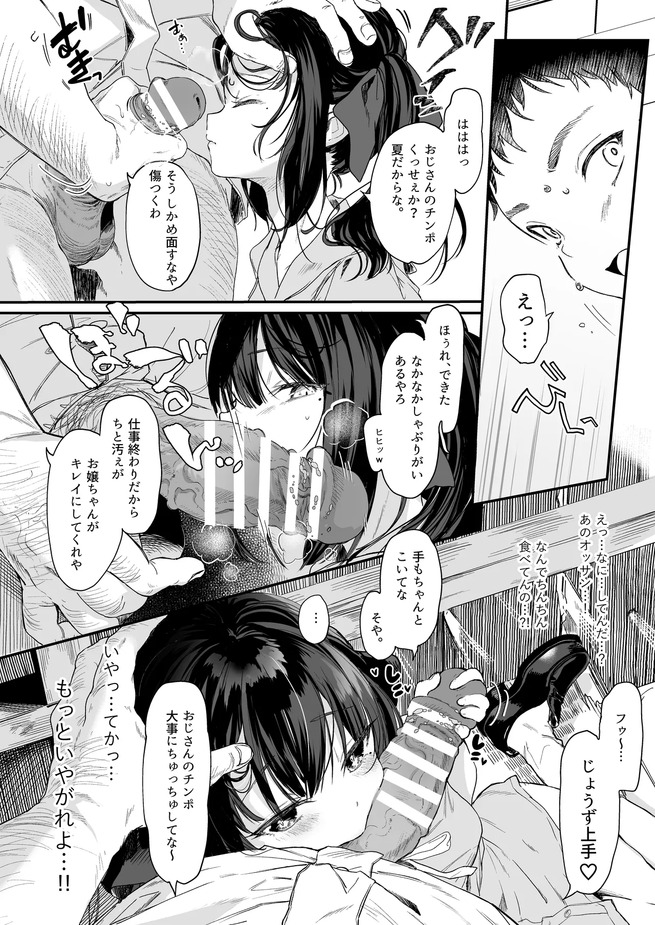 全部君のせいだ。総集編 EXTRA Page.82