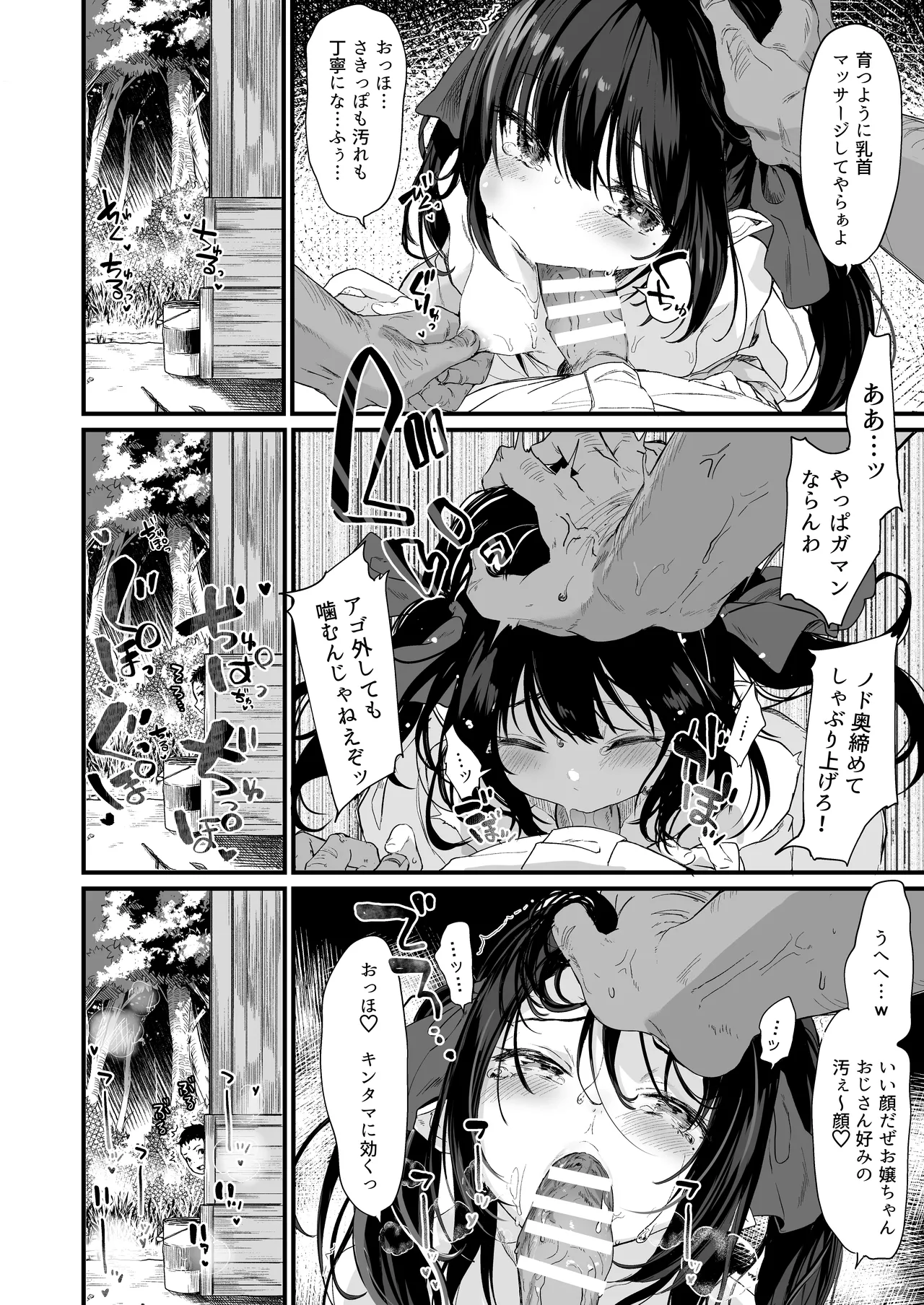 全部君のせいだ。総集編 EXTRA Page.84