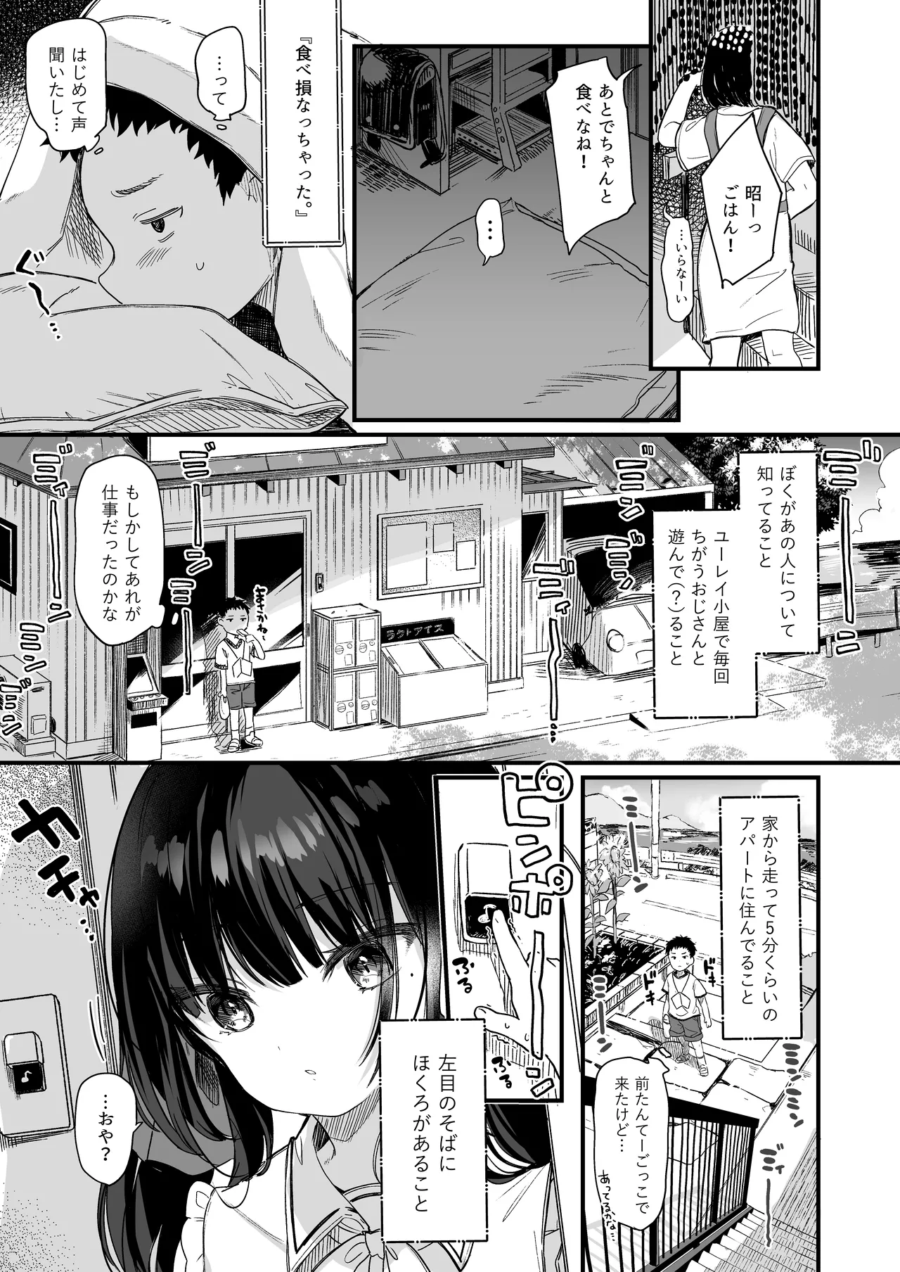 全部君のせいだ。総集編 EXTRA Page.89