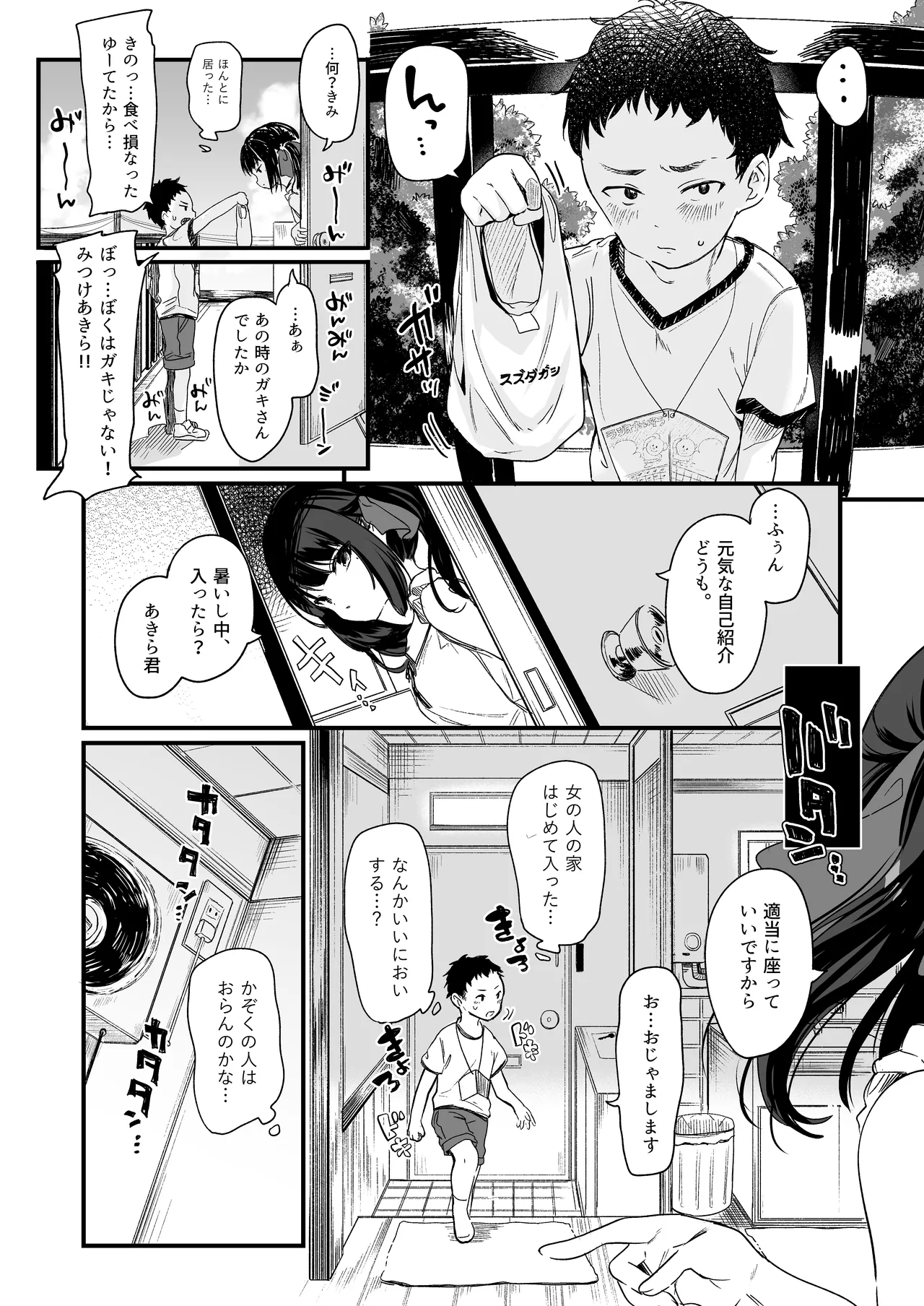 全部君のせいだ。総集編 EXTRA Page.90