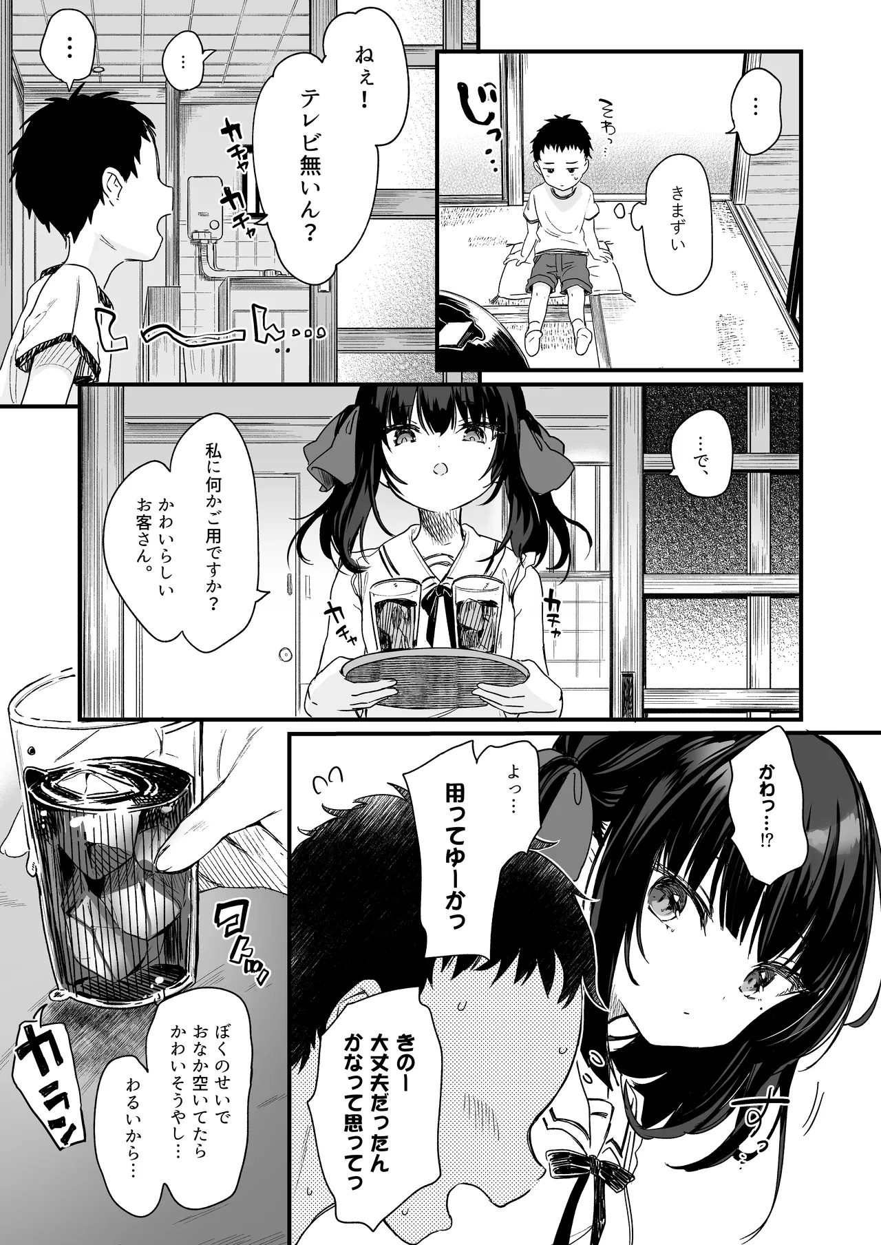 全部君のせいだ。総集編 EXTRA Page.91