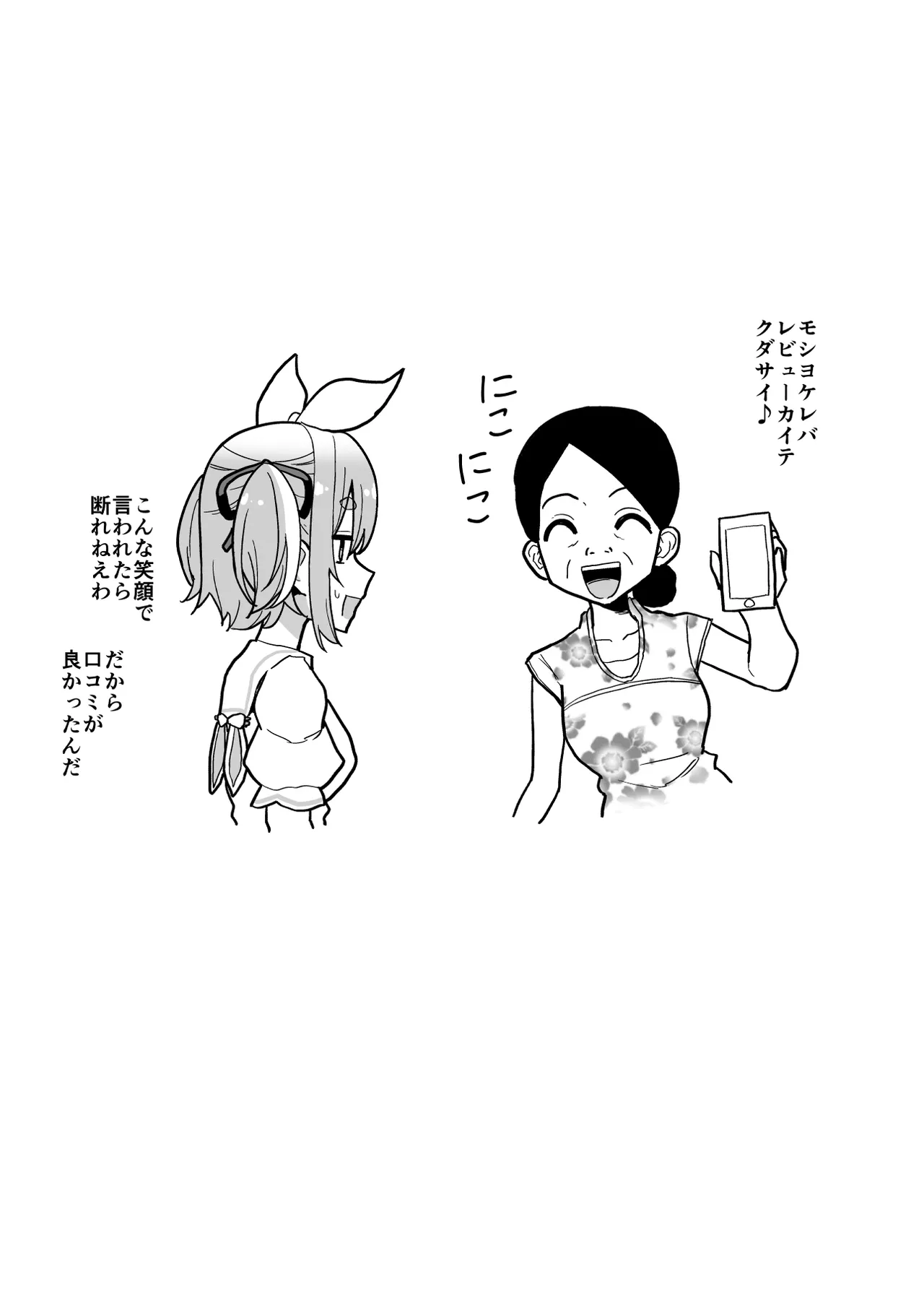 口コミの良かったマッサージ店で怖い目に遭うpkr Page.4