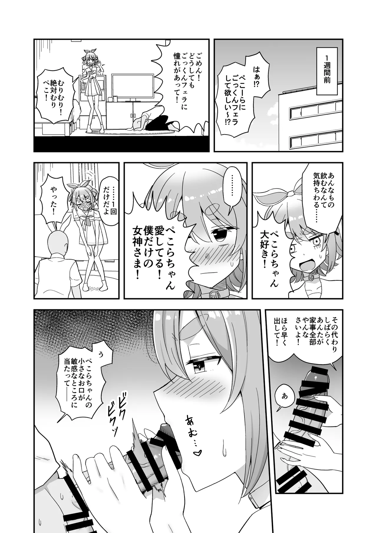 うさぎに干からびるまで精魂吸い取られる Page.2