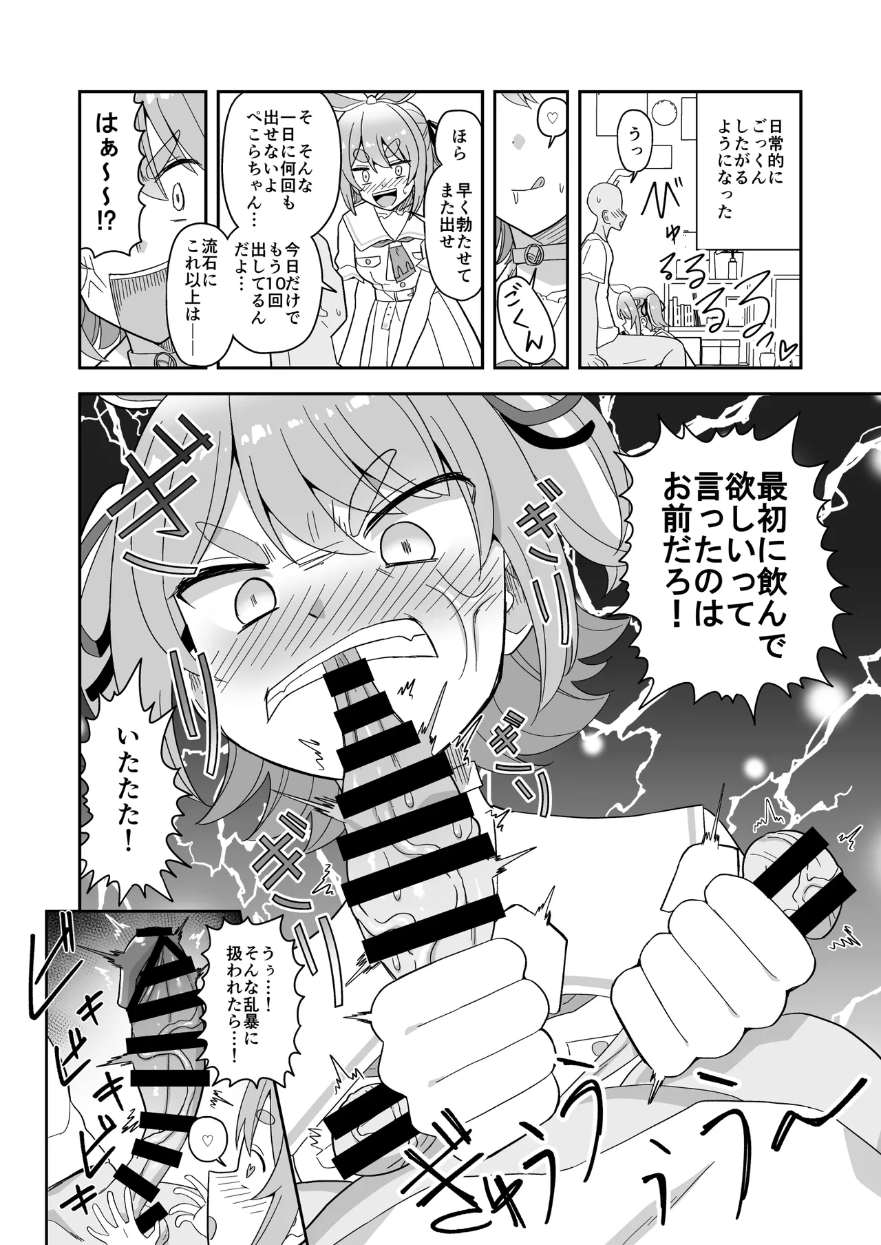 うさぎに干からびるまで精魂吸い取られる Page.4
